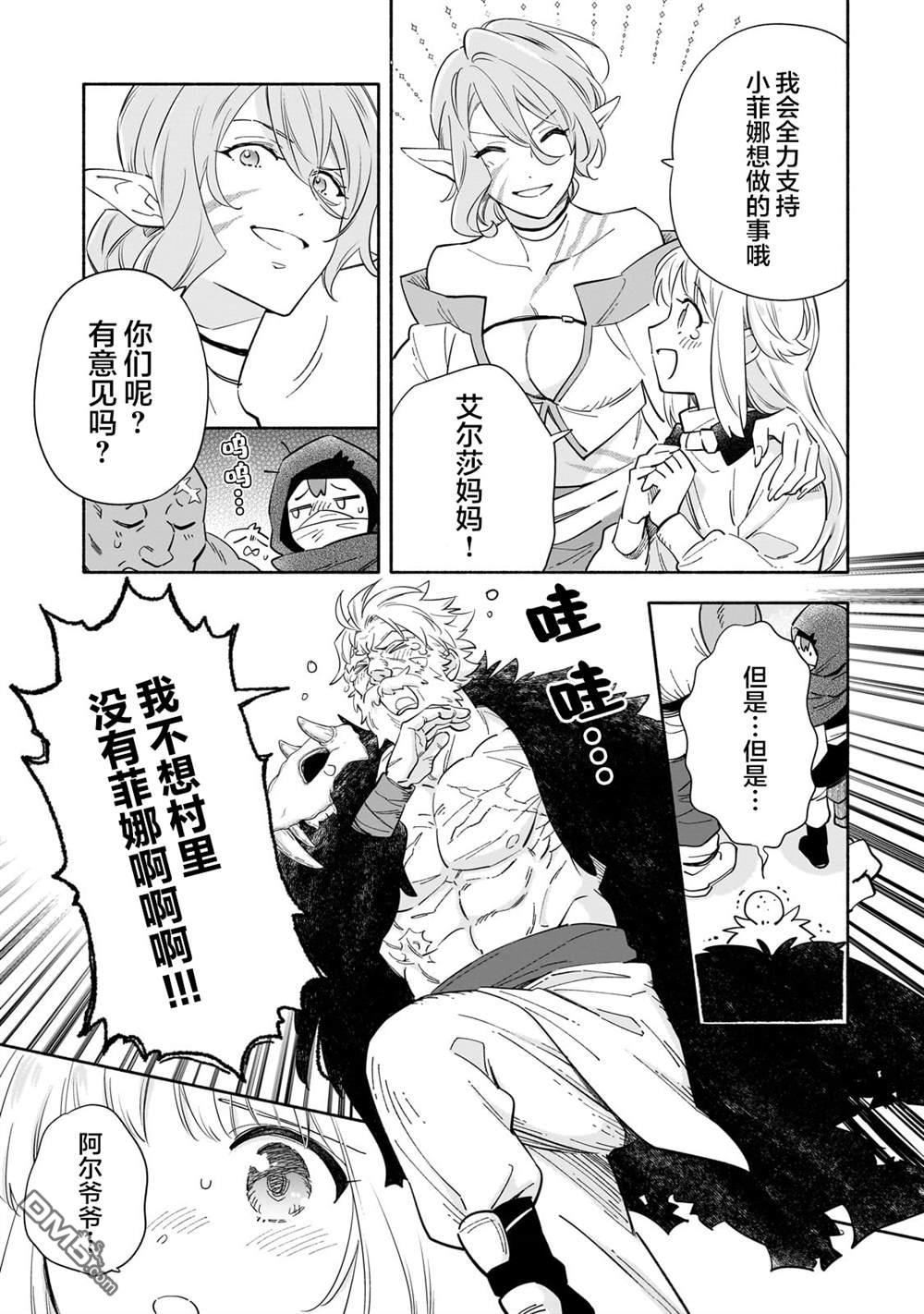 病弱少女，转生后得到健全(最强)肉体～因为想要朋友所以离开魔境开始了旅行，不过我的魔法似乎有点奇怪!?～ 第1话 第18页