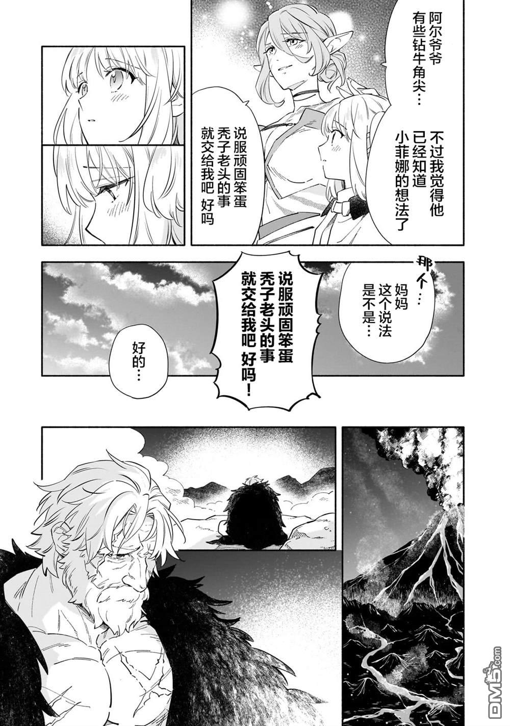 病弱少女，转生后得到健全(最强)肉体～因为想要朋友所以离开魔境开始了旅行，不过我的魔法似乎有点奇怪!?～ 第1话 第19页