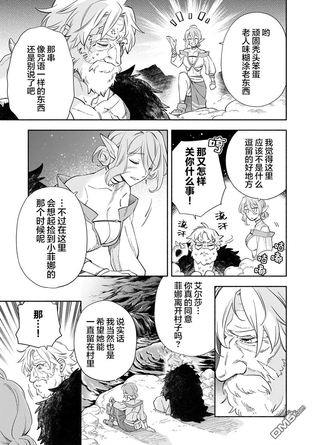 病弱少女，转生后得到健全(最强)肉体～因为想要朋友所以离开魔境开始了旅行，不过我的魔法似乎有点奇怪!?～ 第1话 第20页