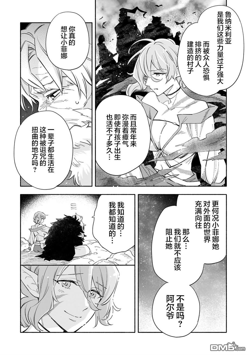 病弱少女，转生后得到健全(最强)肉体～因为想要朋友所以离开魔境开始了旅行，不过我的魔法似乎有点奇怪!?～ 第1话 第21页