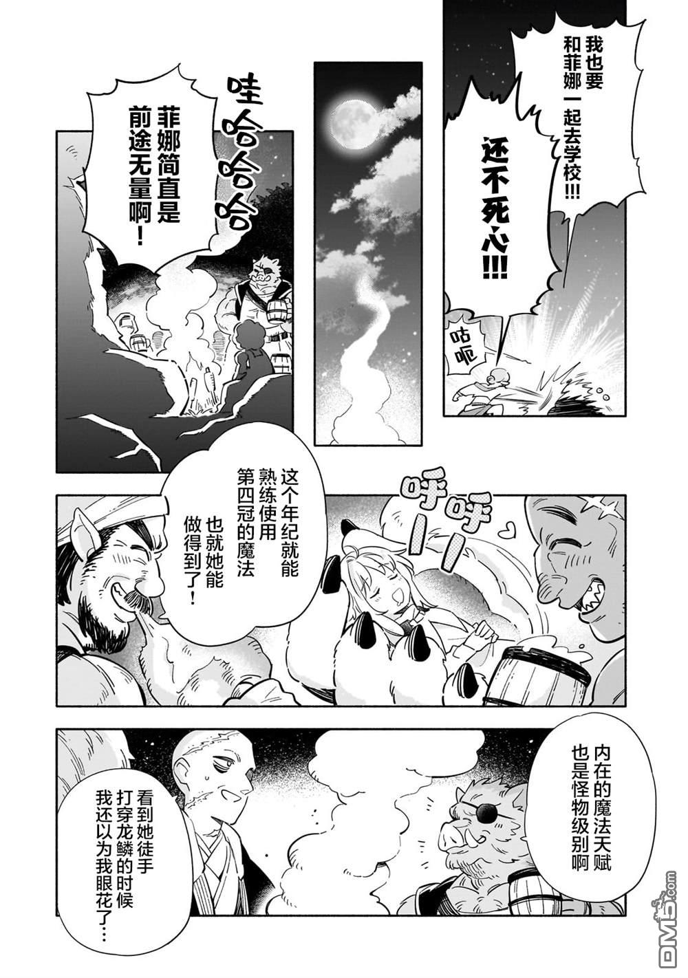 病弱少女，转生后得到健全(最强)肉体～因为想要朋友所以离开魔境开始了旅行，不过我的魔法似乎有点奇怪!?～ 第1话 第23页
