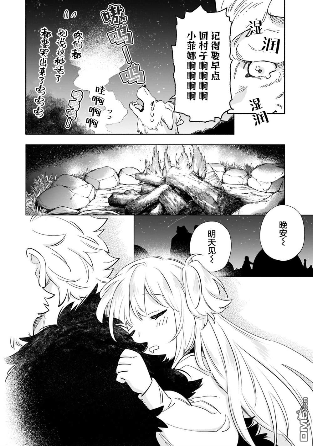 病弱少女，转生后得到健全(最强)肉体～因为想要朋友所以离开魔境开始了旅行，不过我的魔法似乎有点奇怪!?～ 第1话 第25页