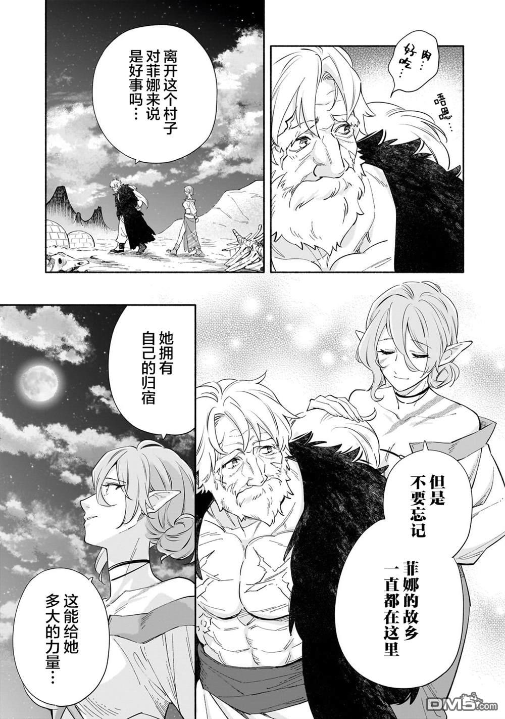 病弱少女，转生后得到健全(最强)肉体～因为想要朋友所以离开魔境开始了旅行，不过我的魔法似乎有点奇怪!?～ 第1话 第26页
