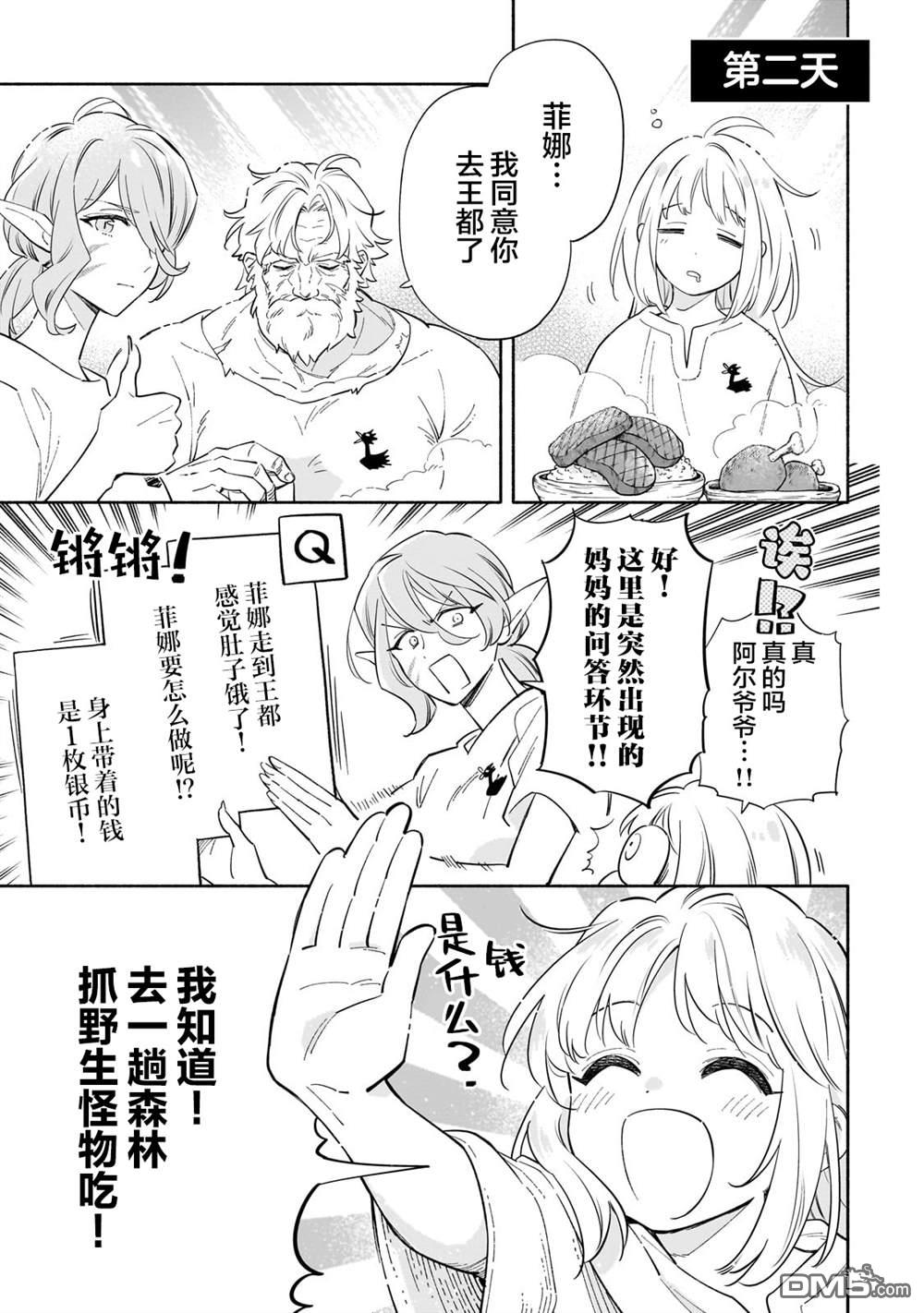 病弱少女，转生后得到健全(最强)肉体～因为想要朋友所以离开魔境开始了旅行，不过我的魔法似乎有点奇怪!?～ 第1话 第28页