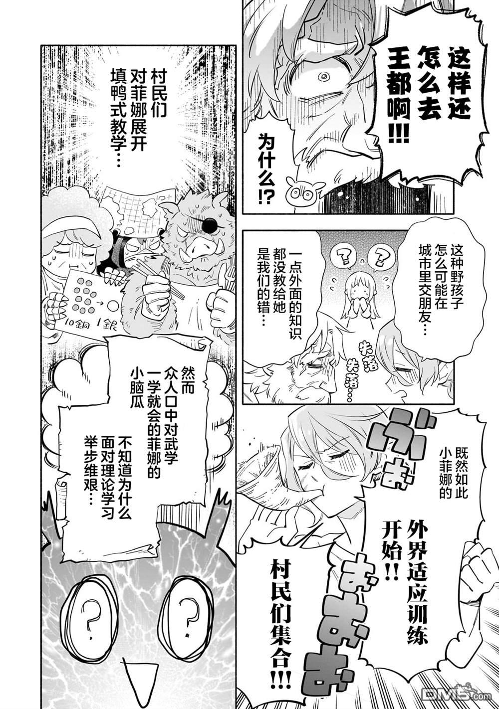 病弱少女，转生后得到健全(最强)肉体～因为想要朋友所以离开魔境开始了旅行，不过我的魔法似乎有点奇怪!?～ 第1话 第29页