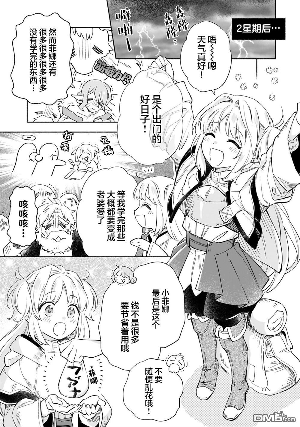 病弱少女，转生后得到健全(最强)肉体～因为想要朋友所以离开魔境开始了旅行，不过我的魔法似乎有点奇怪!?～ 第1话 第30页