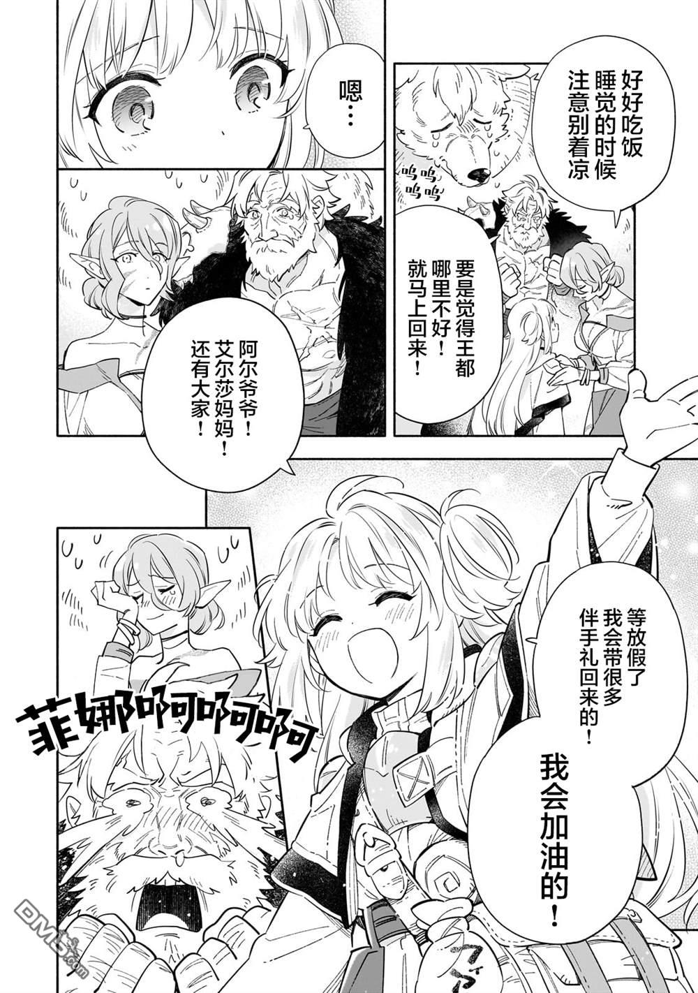 病弱少女，转生后得到健全(最强)肉体～因为想要朋友所以离开魔境开始了旅行，不过我的魔法似乎有点奇怪!?～ 第1话 第31页