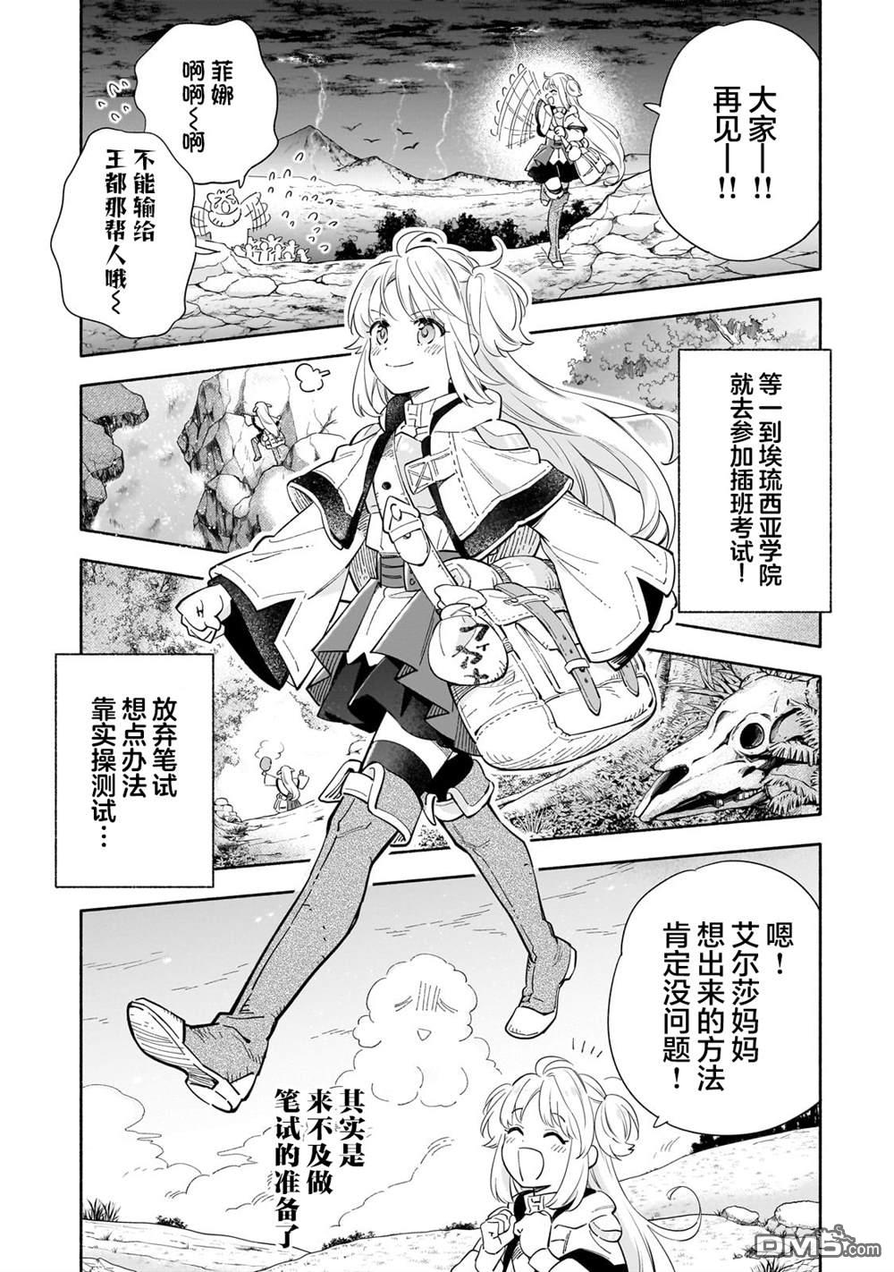 病弱少女，转生后得到健全(最强)肉体～因为想要朋友所以离开魔境开始了旅行，不过我的魔法似乎有点奇怪!?～ 第1话 第32页