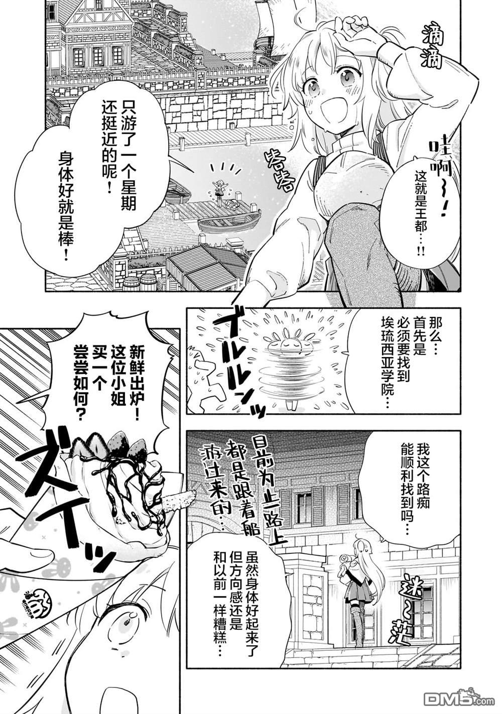 病弱少女，转生后得到健全(最强)肉体～因为想要朋友所以离开魔境开始了旅行，不过我的魔法似乎有点奇怪!?～ 第1话 第34页