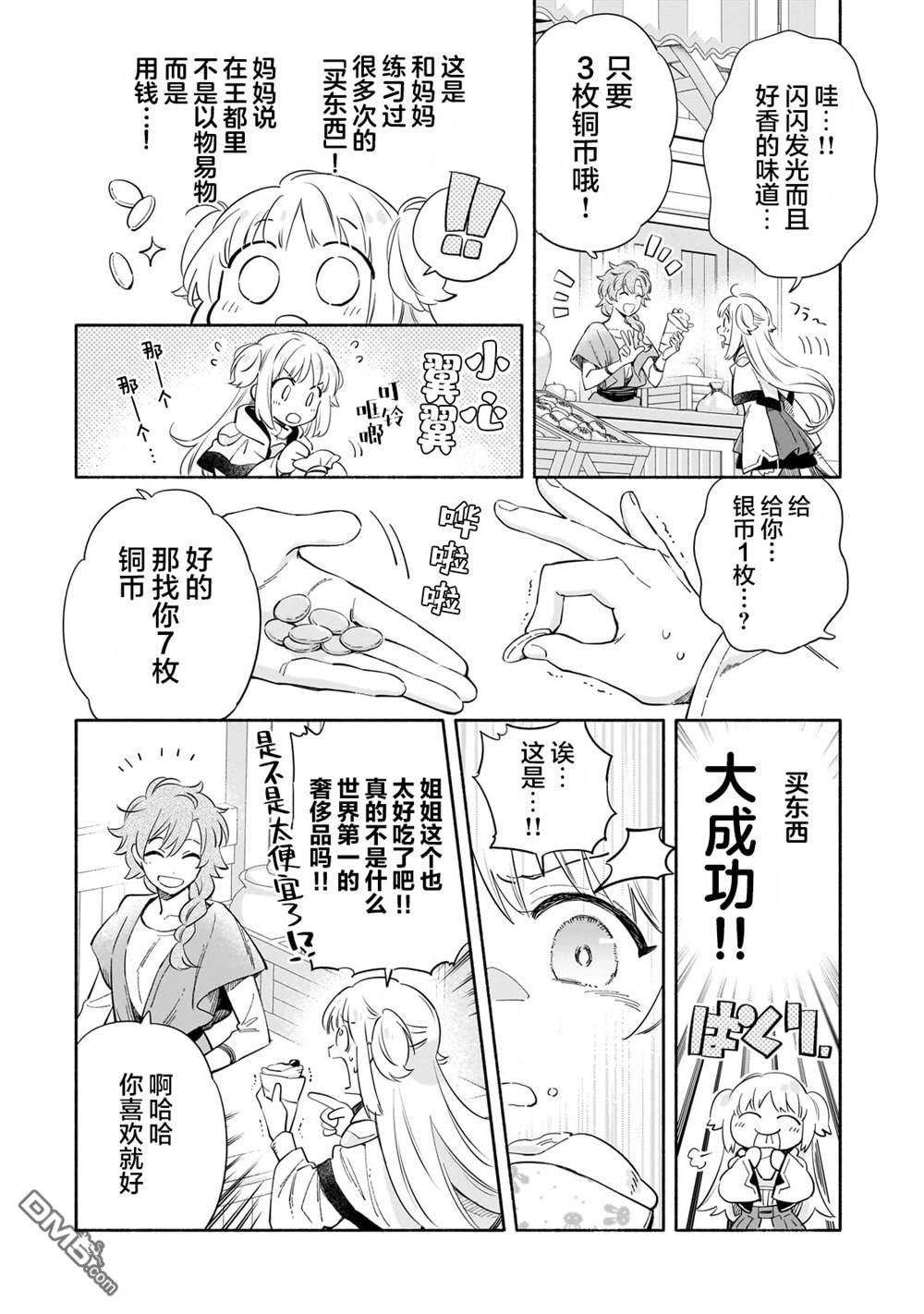 病弱少女，转生后得到健全(最强)肉体～因为想要朋友所以离开魔境开始了旅行，不过我的魔法似乎有点奇怪!?～ 第1话 第35页