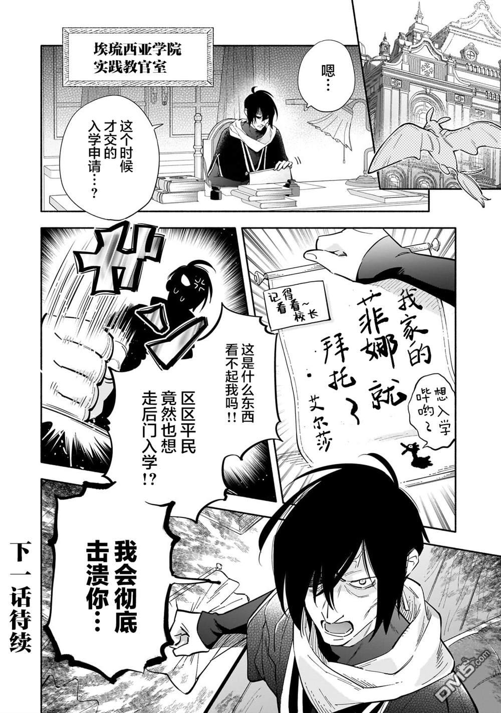 病弱少女，转生后得到健全(最强)肉体～因为想要朋友所以离开魔境开始了旅行，不过我的魔法似乎有点奇怪!?～ 第1话 第38页