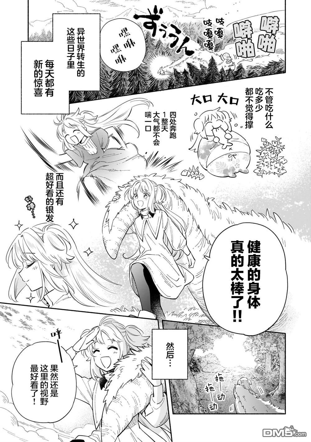 病弱少女，转生后得到健全(最强)肉体～因为想要朋友所以离开魔境开始了旅行，不过我的魔法似乎有点奇怪!?～ 第1话 第6页