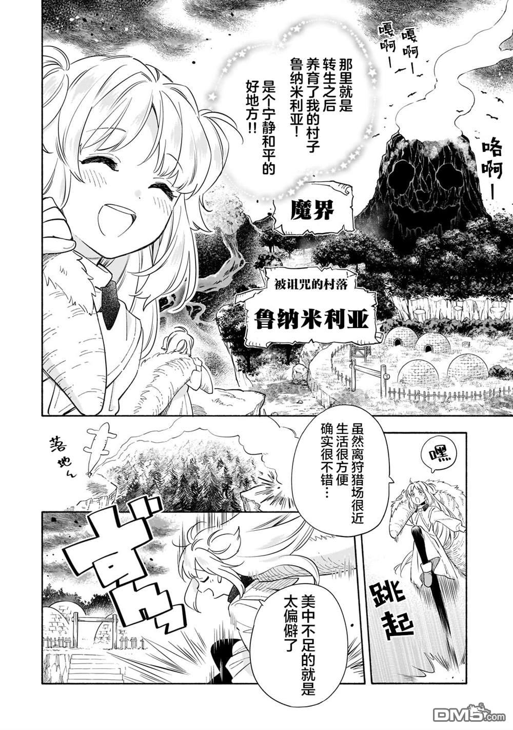 病弱少女，转生后得到健全(最强)肉体～因为想要朋友所以离开魔境开始了旅行，不过我的魔法似乎有点奇怪!?～ 第1话 第7页