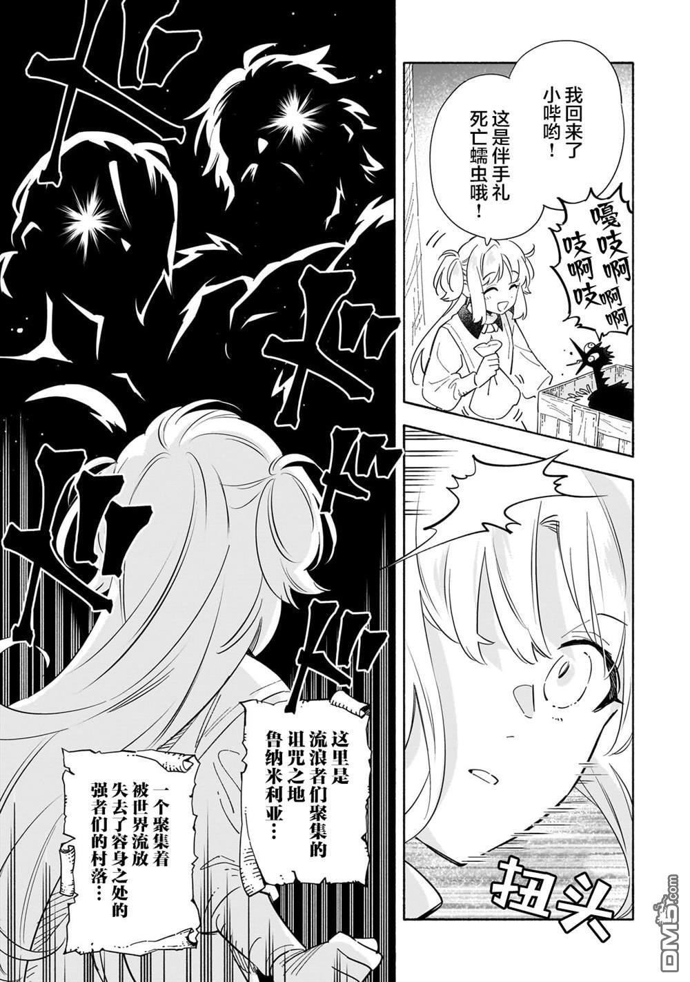 病弱少女，转生后得到健全(最强)肉体～因为想要朋友所以离开魔境开始了旅行，不过我的魔法似乎有点奇怪!?～ 第1话 第8页