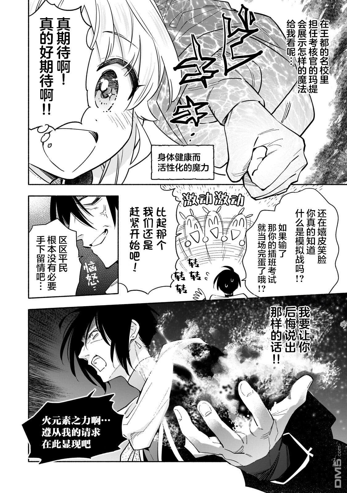 病弱少女，转生后得到健全(最强)肉体～因为想要朋友所以离开魔境开始了旅行，不过我的魔法似乎有点奇怪!?～ 第2话 第10页
