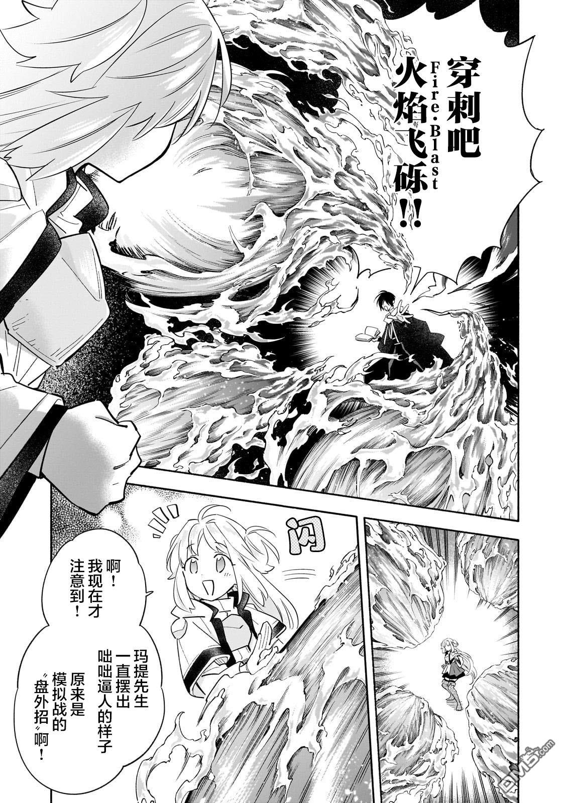 病弱少女，转生后得到健全(最强)肉体～因为想要朋友所以离开魔境开始了旅行，不过我的魔法似乎有点奇怪!?～ 第2话 第11页