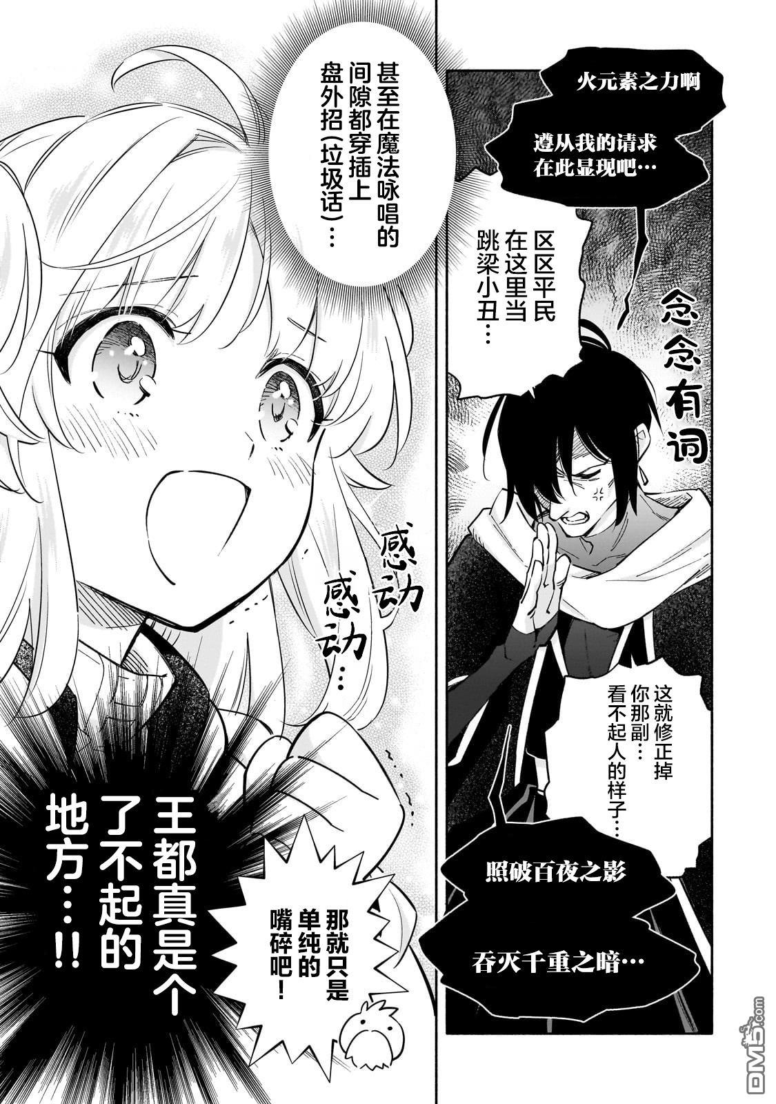 病弱少女，转生后得到健全(最强)肉体～因为想要朋友所以离开魔境开始了旅行，不过我的魔法似乎有点奇怪!?～ 第2话 第13页