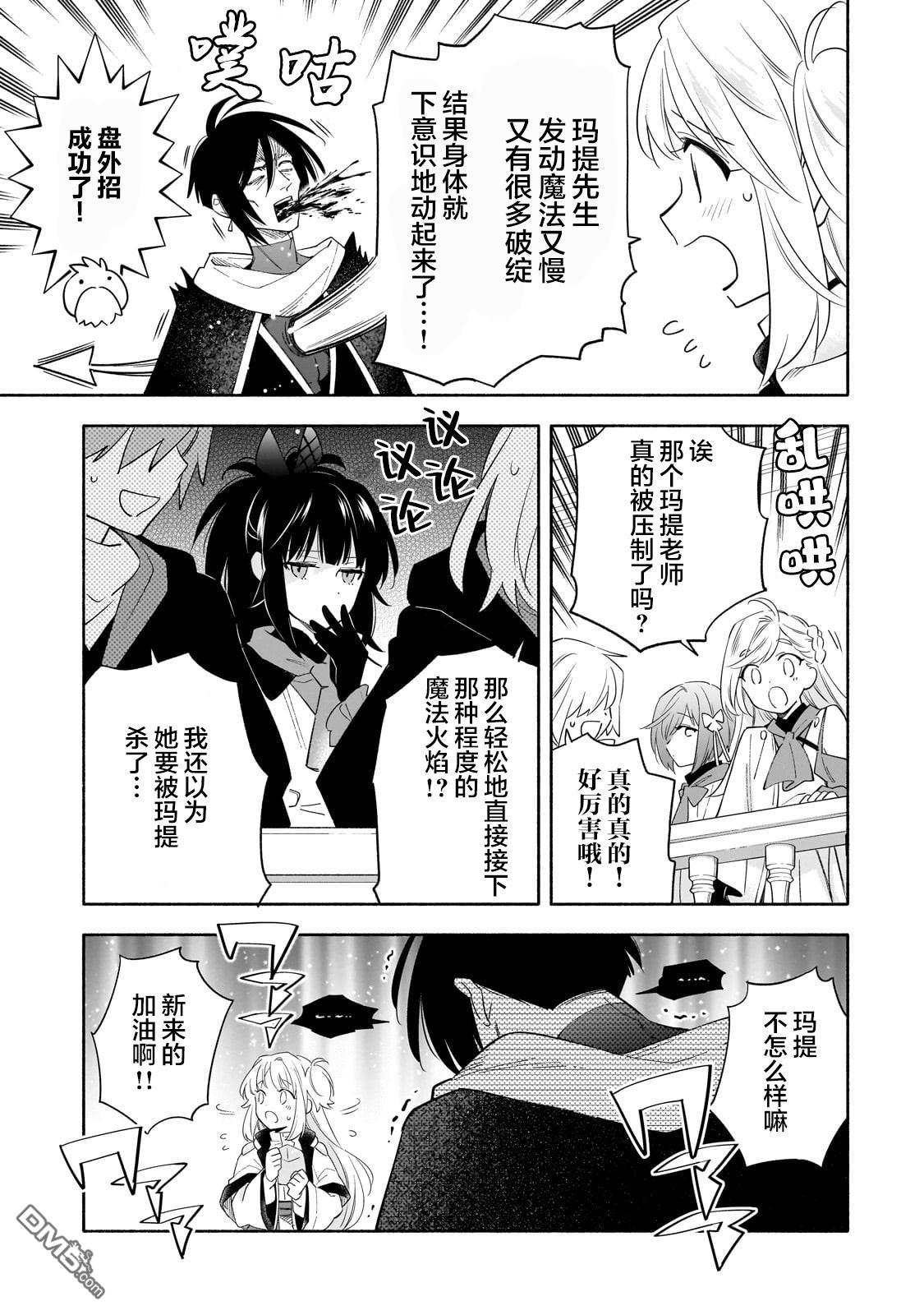 病弱少女，转生后得到健全(最强)肉体～因为想要朋友所以离开魔境开始了旅行，不过我的魔法似乎有点奇怪!?～ 第2话 第18页
