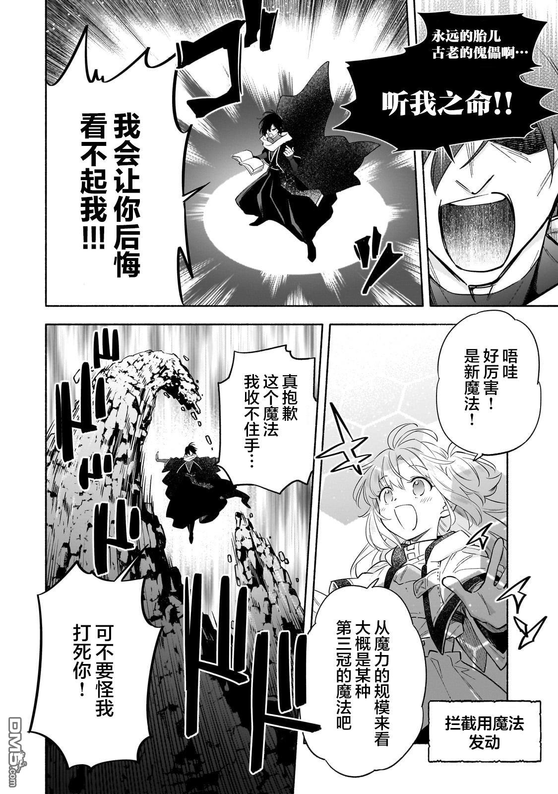 病弱少女，转生后得到健全(最强)肉体～因为想要朋友所以离开魔境开始了旅行，不过我的魔法似乎有点奇怪!?～ 第2话 第19页