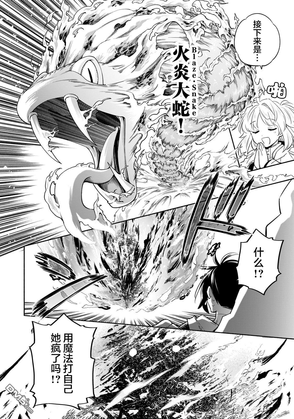 病弱少女，转生后得到健全(最强)肉体～因为想要朋友所以离开魔境开始了旅行，不过我的魔法似乎有点奇怪!?～ 第2话 第25页