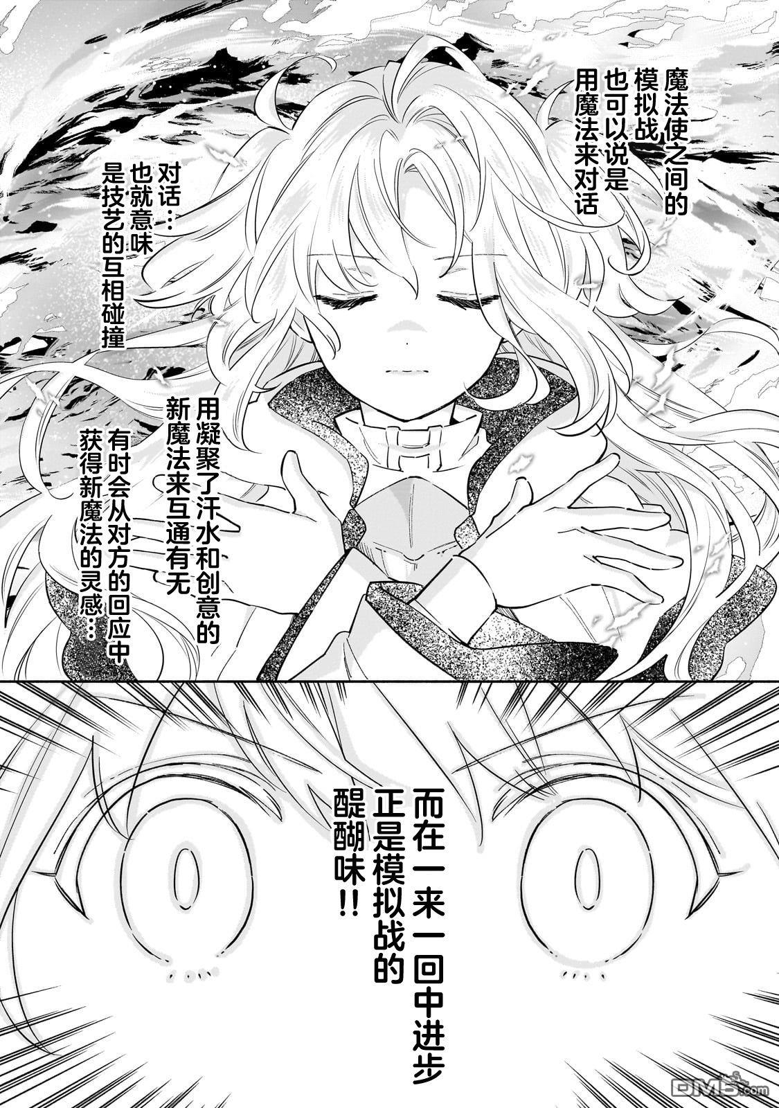 病弱少女，转生后得到健全(最强)肉体～因为想要朋友所以离开魔境开始了旅行，不过我的魔法似乎有点奇怪!?～ 第2话 第26页