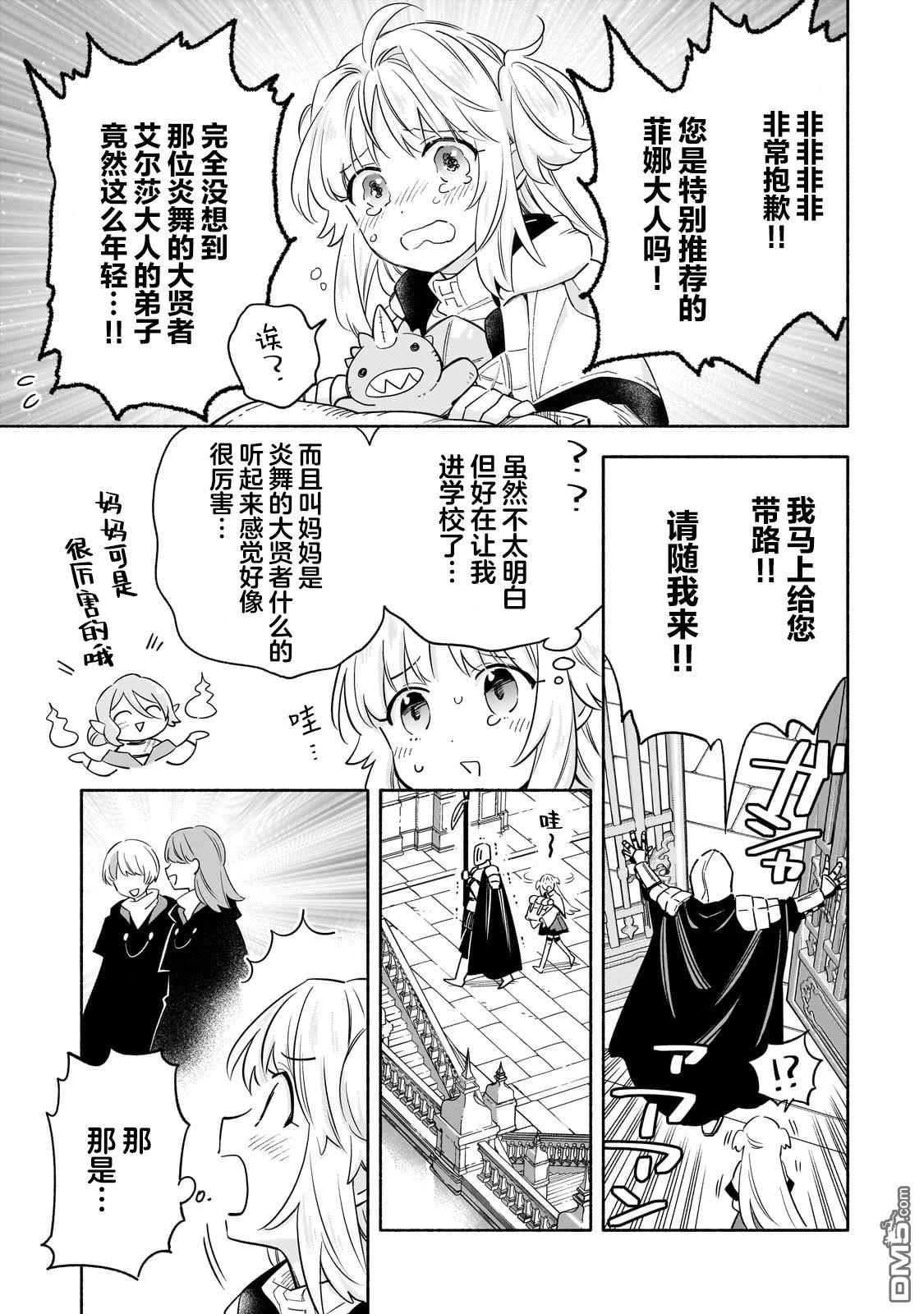 病弱少女，转生后得到健全(最强)肉体～因为想要朋友所以离开魔境开始了旅行，不过我的魔法似乎有点奇怪!?～ 第2话 第3页