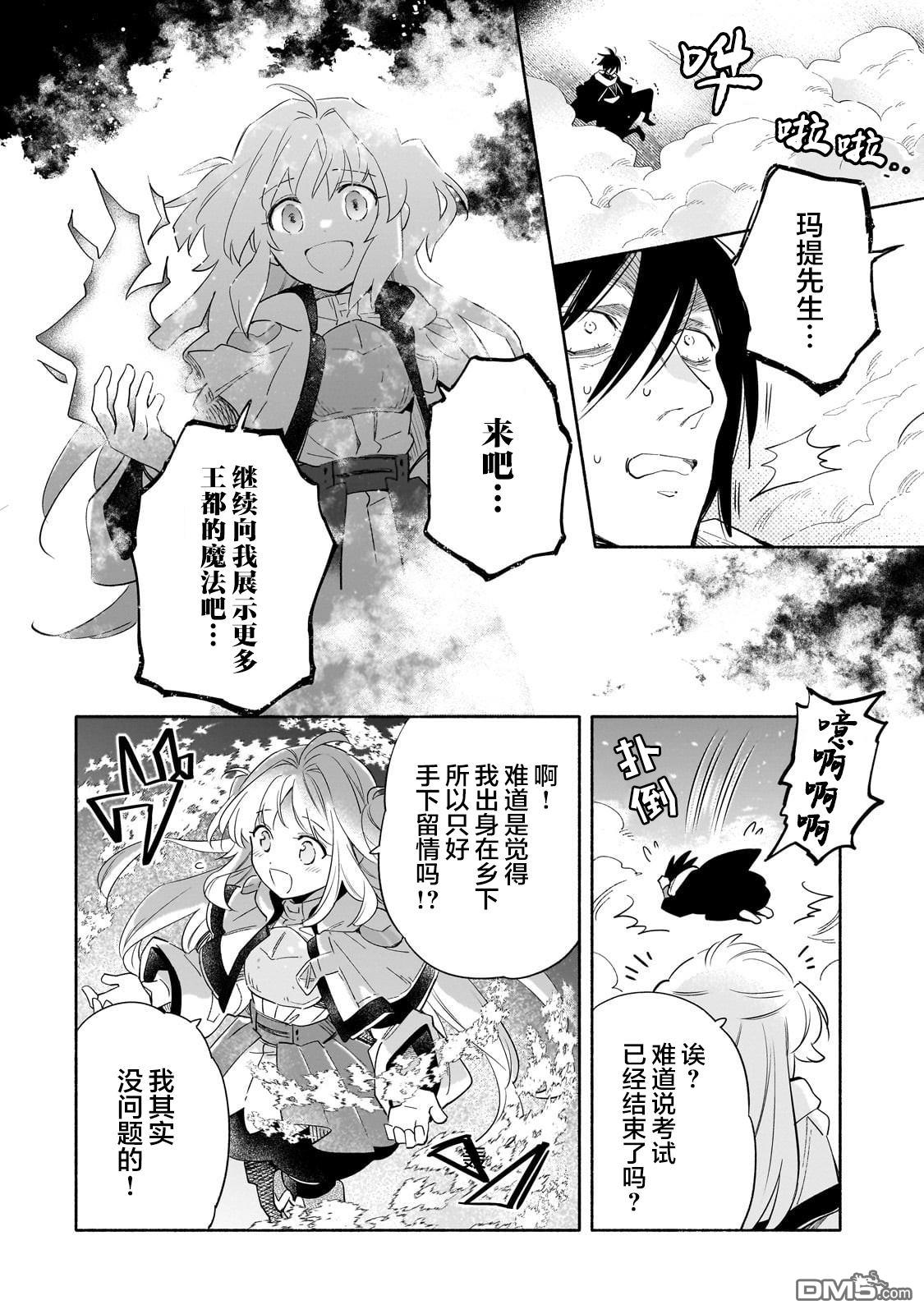 病弱少女，转生后得到健全(最强)肉体～因为想要朋友所以离开魔境开始了旅行，不过我的魔法似乎有点奇怪!?～ 第2话 第30页