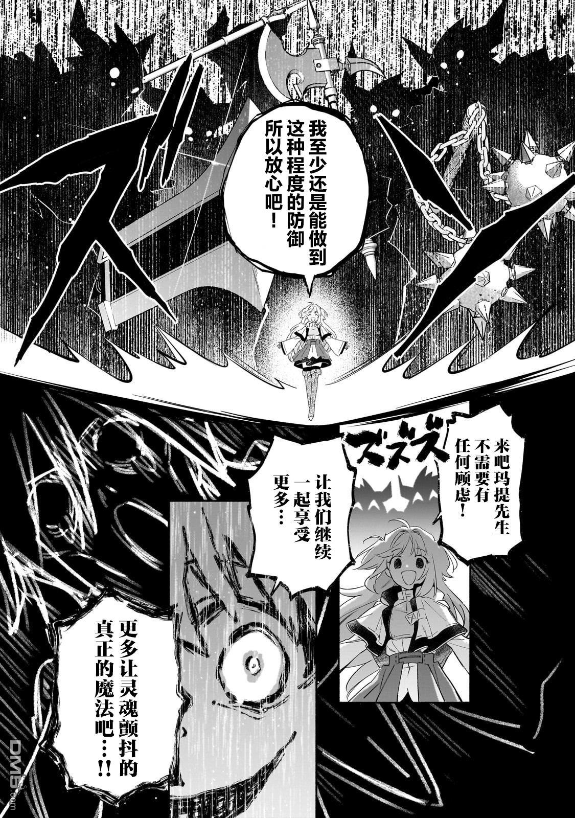 病弱少女，转生后得到健全(最强)肉体～因为想要朋友所以离开魔境开始了旅行，不过我的魔法似乎有点奇怪!?～ 第2话 第31页