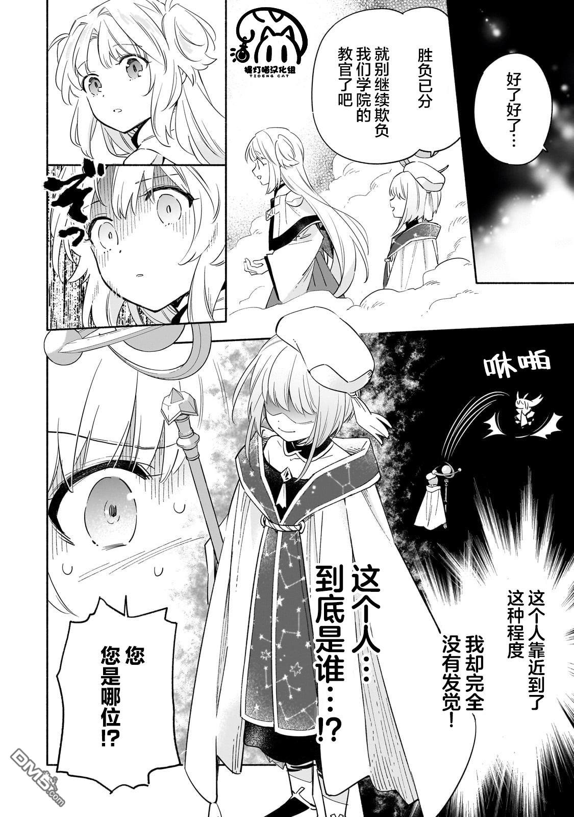 病弱少女，转生后得到健全(最强)肉体～因为想要朋友所以离开魔境开始了旅行，不过我的魔法似乎有点奇怪!?～ 第2话 第32页