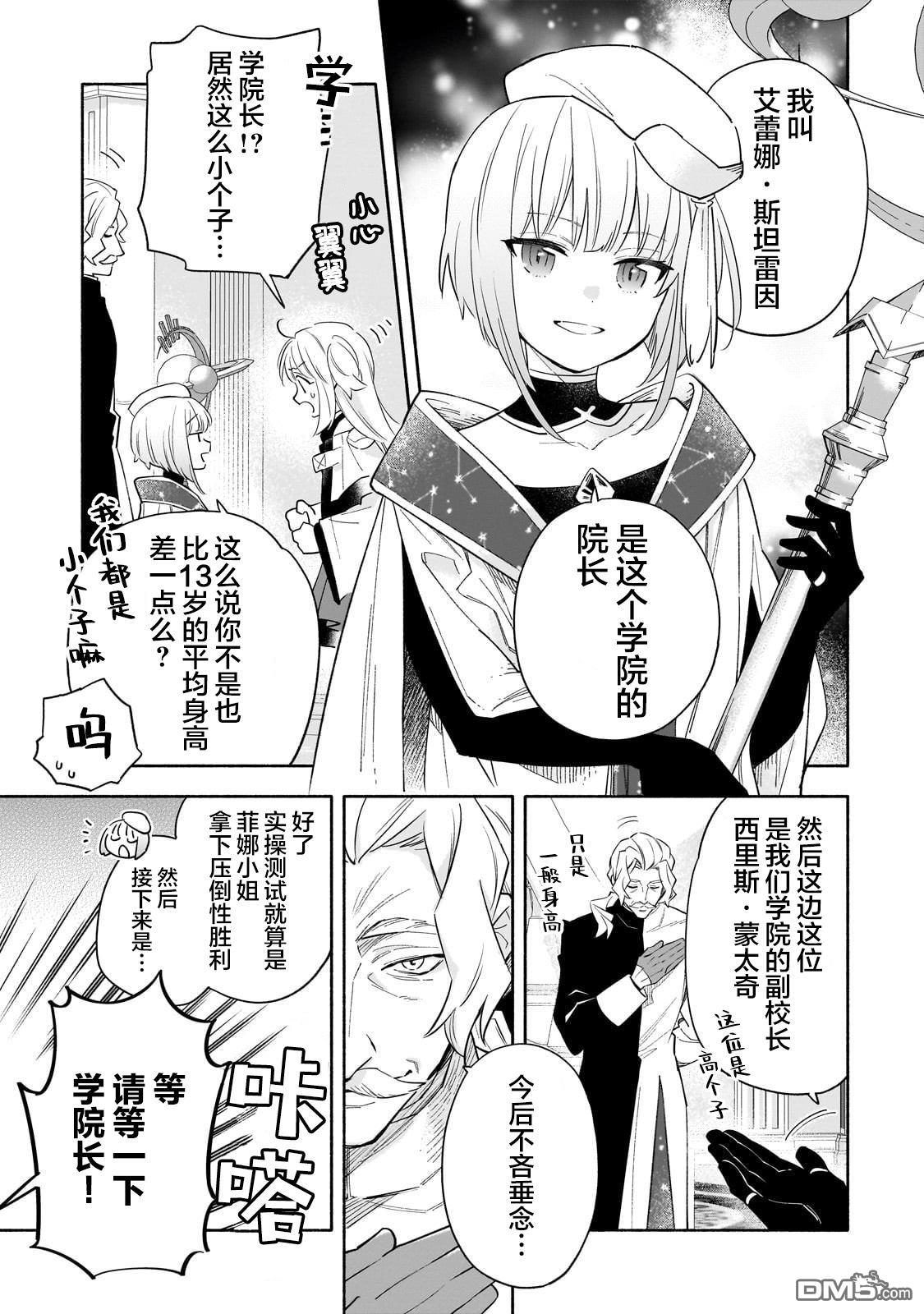 病弱少女，转生后得到健全(最强)肉体～因为想要朋友所以离开魔境开始了旅行，不过我的魔法似乎有点奇怪!?～ 第2话 第33页