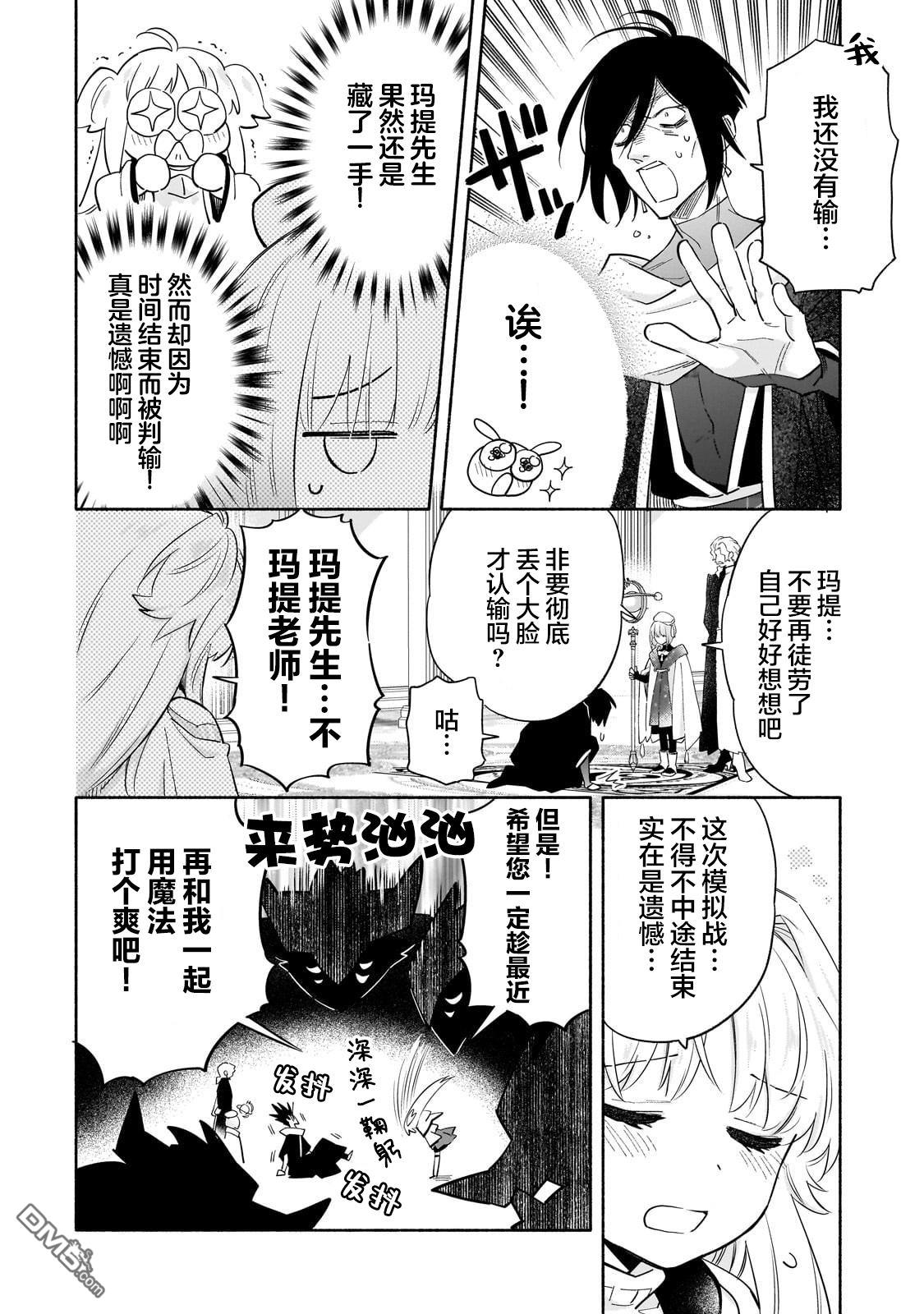 病弱少女，转生后得到健全(最强)肉体～因为想要朋友所以离开魔境开始了旅行，不过我的魔法似乎有点奇怪!?～ 第2话 第34页