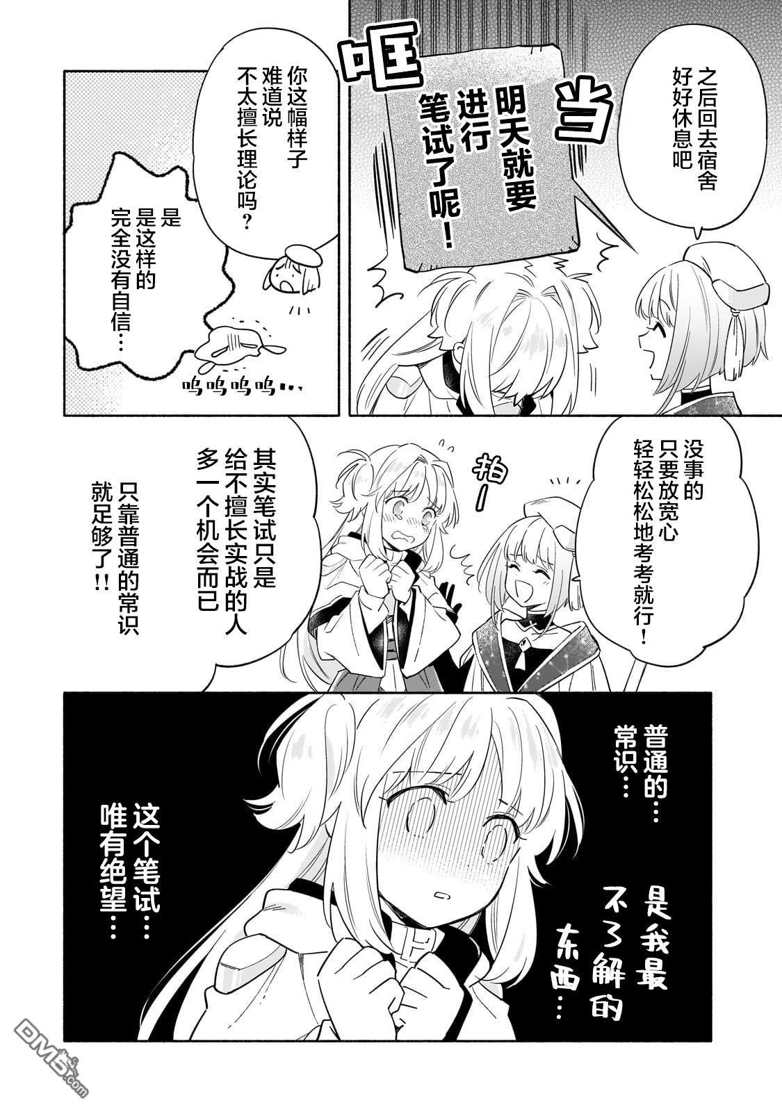 病弱少女，转生后得到健全(最强)肉体～因为想要朋友所以离开魔境开始了旅行，不过我的魔法似乎有点奇怪!?～ 第2话 第36页