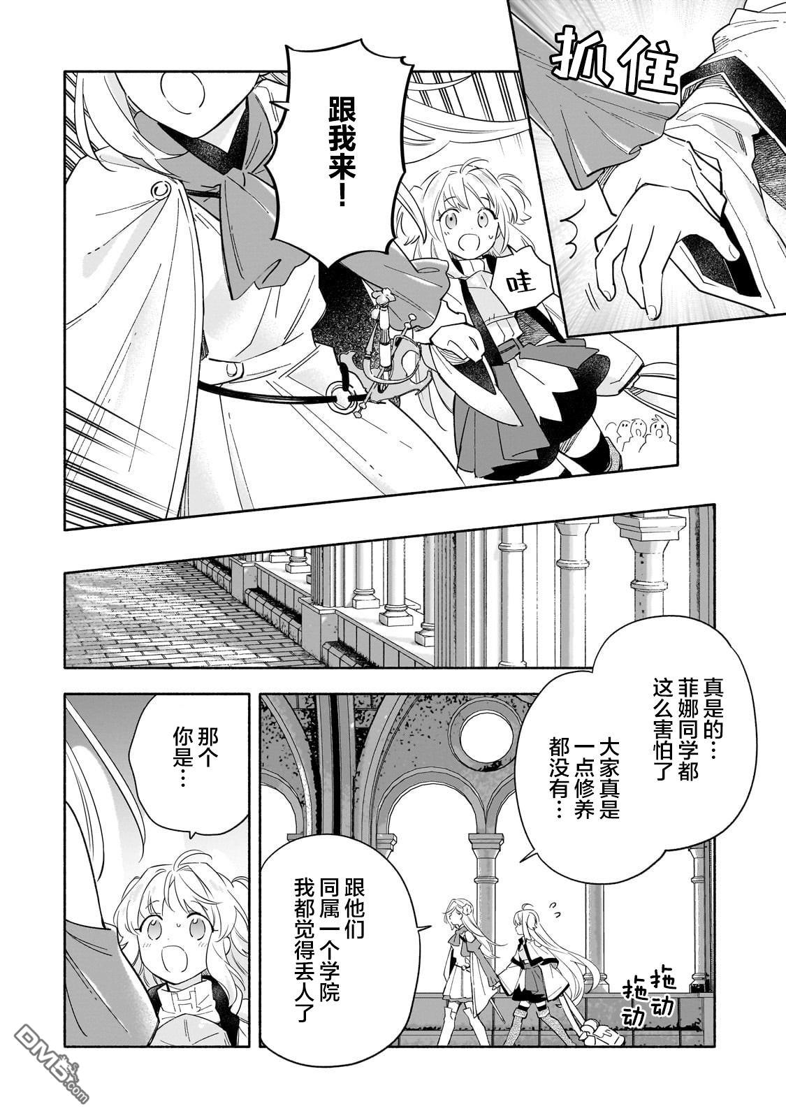 病弱少女，转生后得到健全(最强)肉体～因为想要朋友所以离开魔境开始了旅行，不过我的魔法似乎有点奇怪!?～ 第2话 第38页