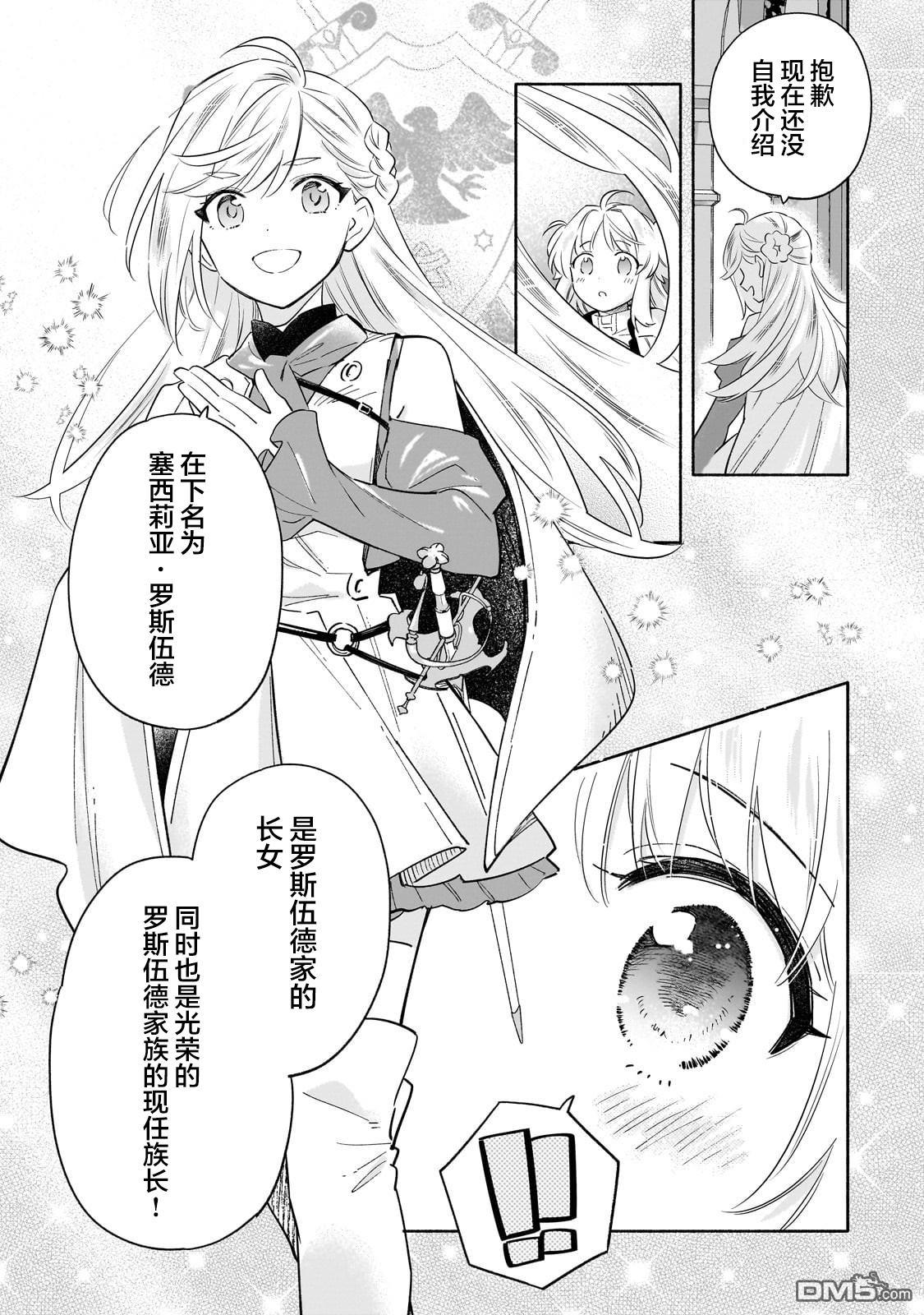 病弱少女，转生后得到健全(最强)肉体～因为想要朋友所以离开魔境开始了旅行，不过我的魔法似乎有点奇怪!?～ 第2话 第39页