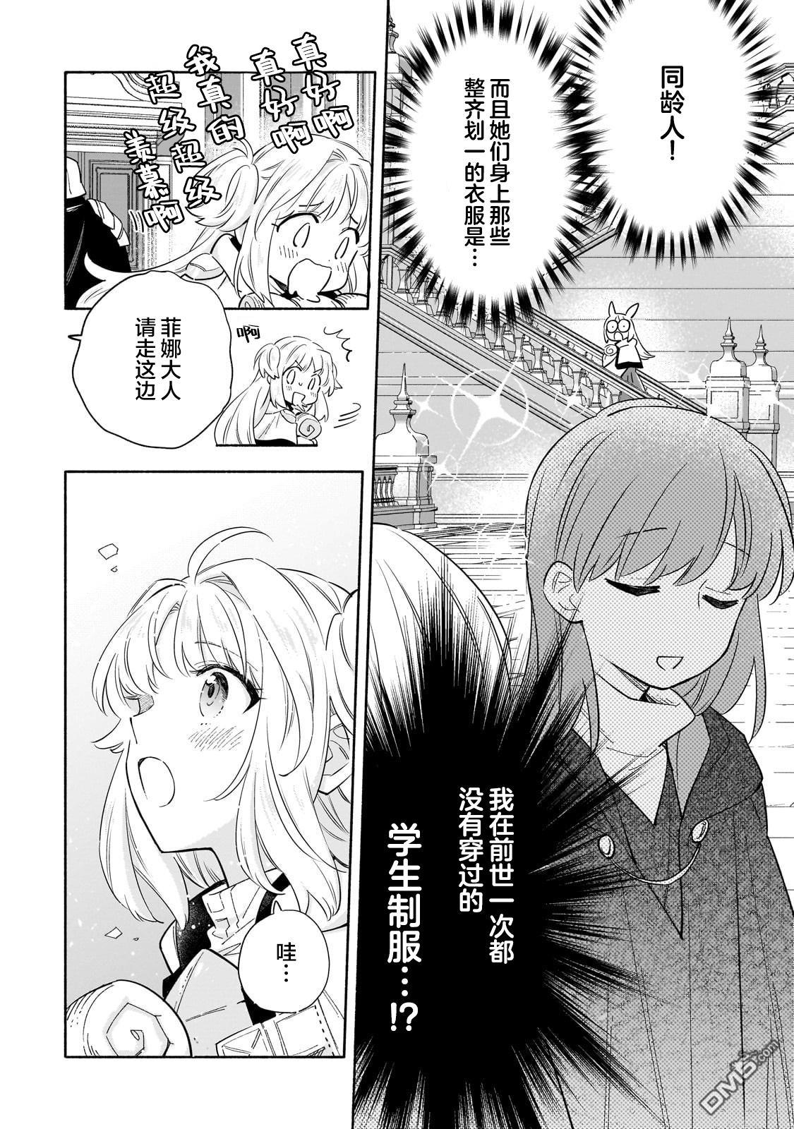 病弱少女，转生后得到健全(最强)肉体～因为想要朋友所以离开魔境开始了旅行，不过我的魔法似乎有点奇怪!?～ 第2话 第4页