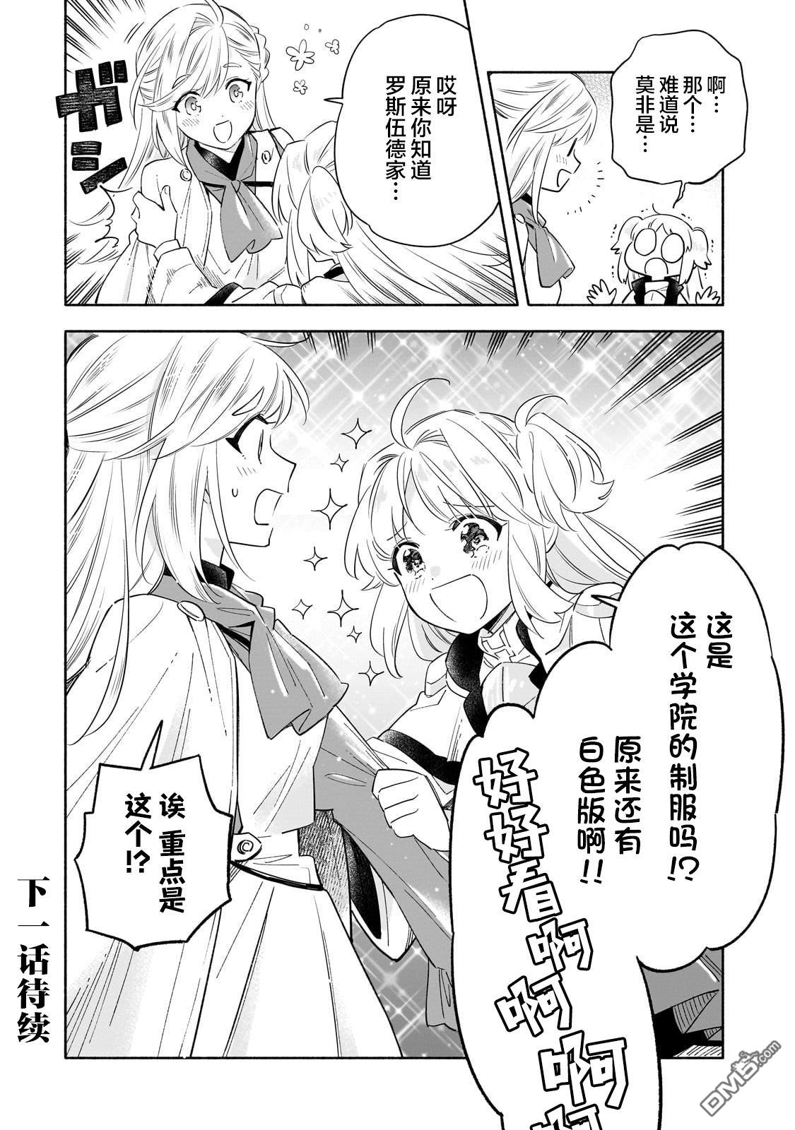 病弱少女，转生后得到健全(最强)肉体～因为想要朋友所以离开魔境开始了旅行，不过我的魔法似乎有点奇怪!?～ 第2话 第40页