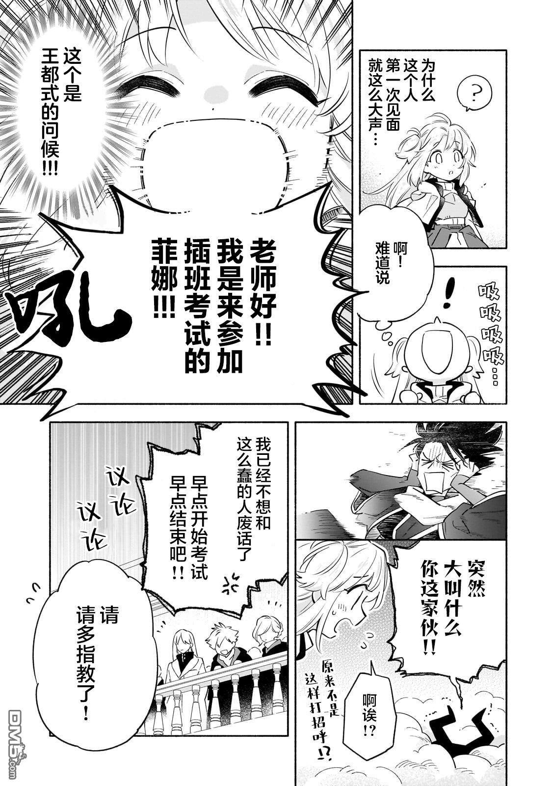 病弱少女，转生后得到健全(最强)肉体～因为想要朋友所以离开魔境开始了旅行，不过我的魔法似乎有点奇怪!?～ 第2话 第7页
