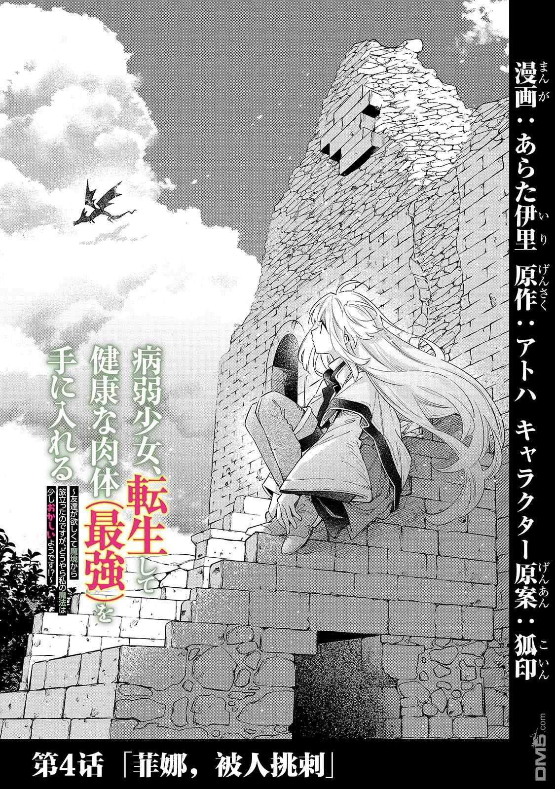 病弱少女，转生后得到健全(最强)肉体～因为想要朋友所以离开魔境开始了旅行，不过我的魔法似乎有点奇怪!?～ 第4话 第1页