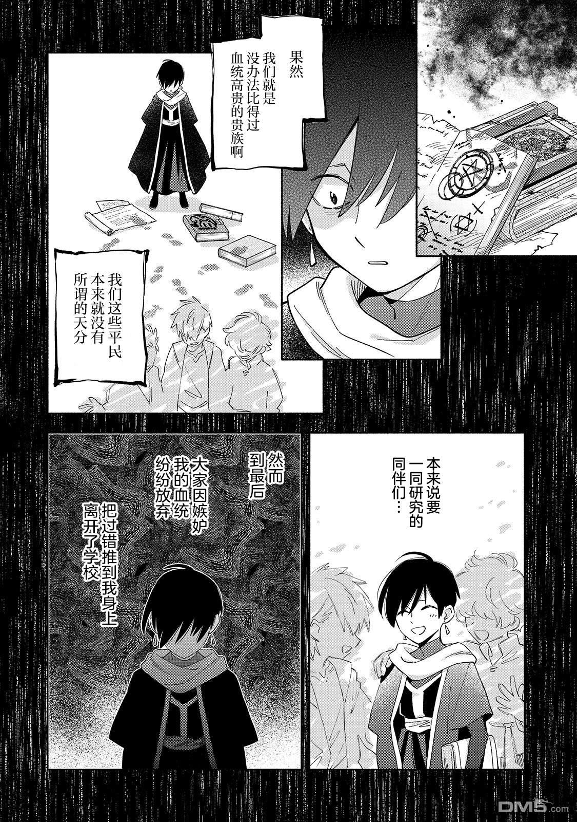 病弱少女，转生后得到健全(最强)肉体～因为想要朋友所以离开魔境开始了旅行，不过我的魔法似乎有点奇怪!?～ 第4话 第10页