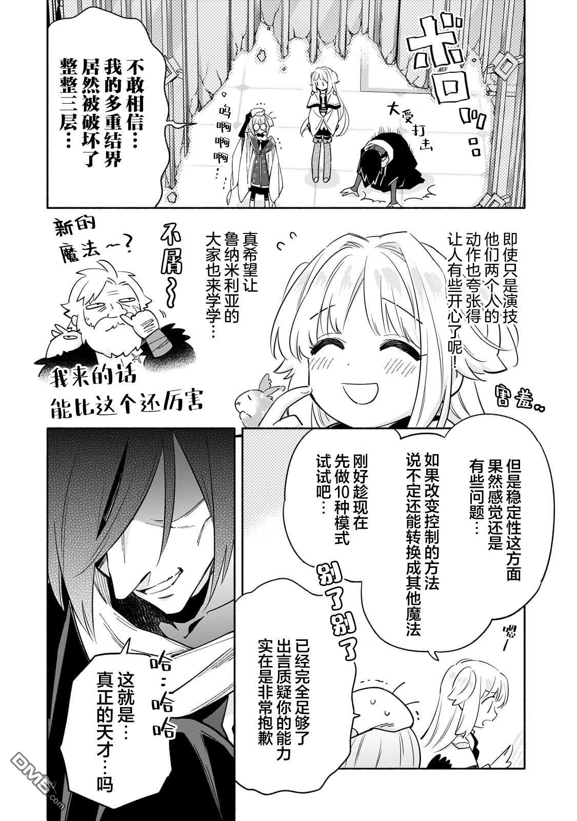 病弱少女，转生后得到健全(最强)肉体～因为想要朋友所以离开魔境开始了旅行，不过我的魔法似乎有点奇怪!?～ 第4话 第17页