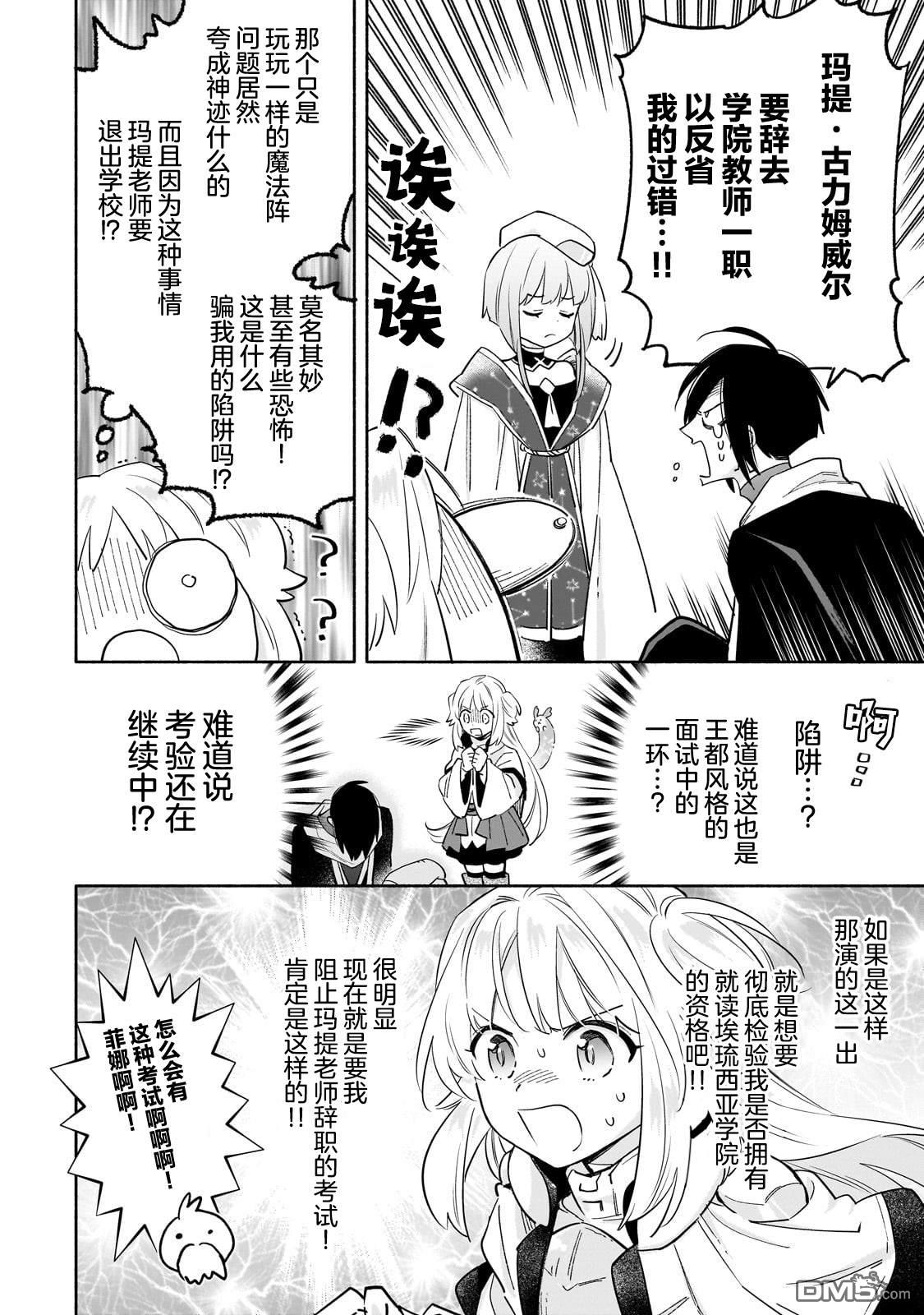 病弱少女，转生后得到健全(最强)肉体～因为想要朋友所以离开魔境开始了旅行，不过我的魔法似乎有点奇怪!?～ 第4话 第19页