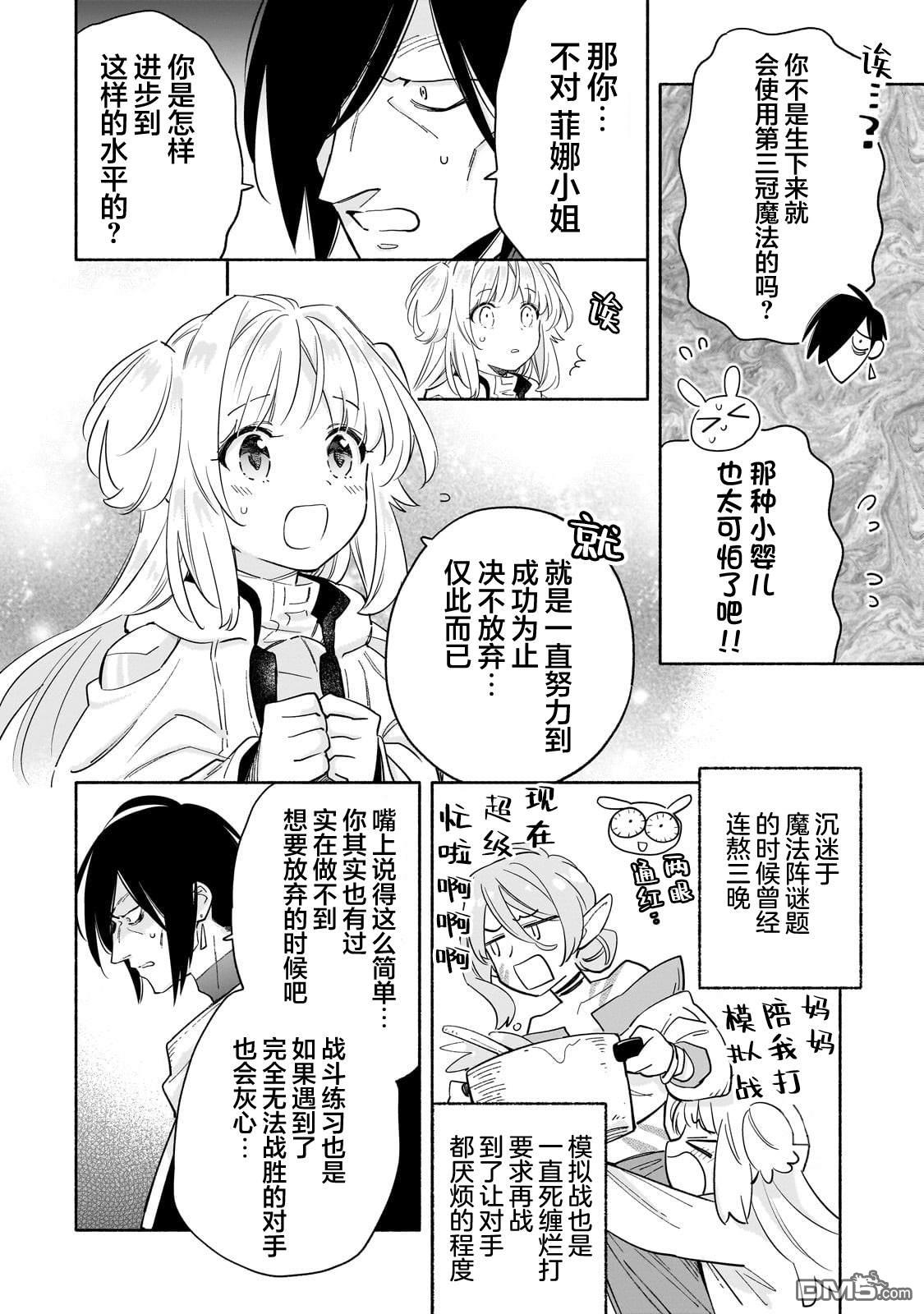 病弱少女，转生后得到健全(最强)肉体～因为想要朋友所以离开魔境开始了旅行，不过我的魔法似乎有点奇怪!?～ 第4话 第21页