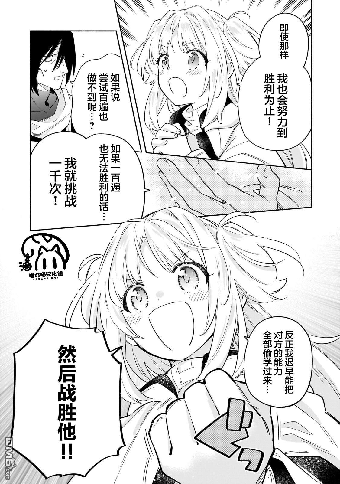 病弱少女，转生后得到健全(最强)肉体～因为想要朋友所以离开魔境开始了旅行，不过我的魔法似乎有点奇怪!?～ 第4话 第22页
