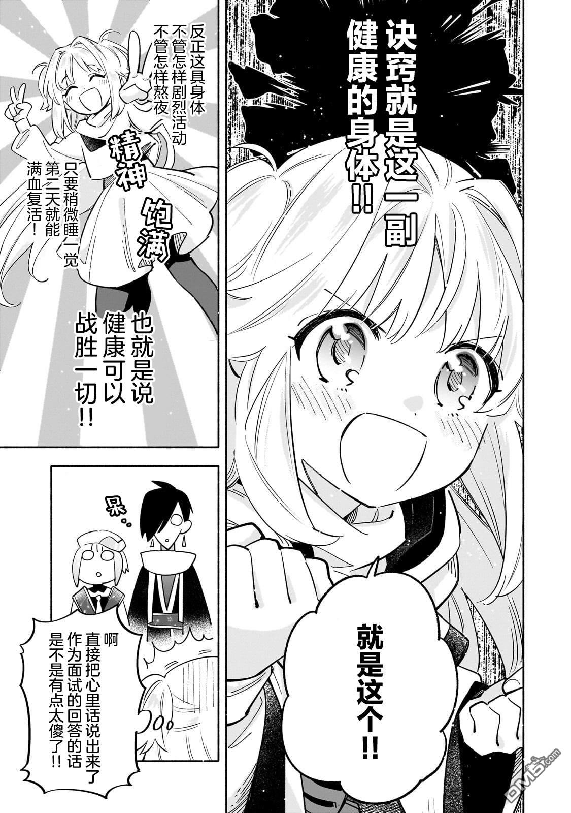 病弱少女，转生后得到健全(最强)肉体～因为想要朋友所以离开魔境开始了旅行，不过我的魔法似乎有点奇怪!?～ 第4话 第24页