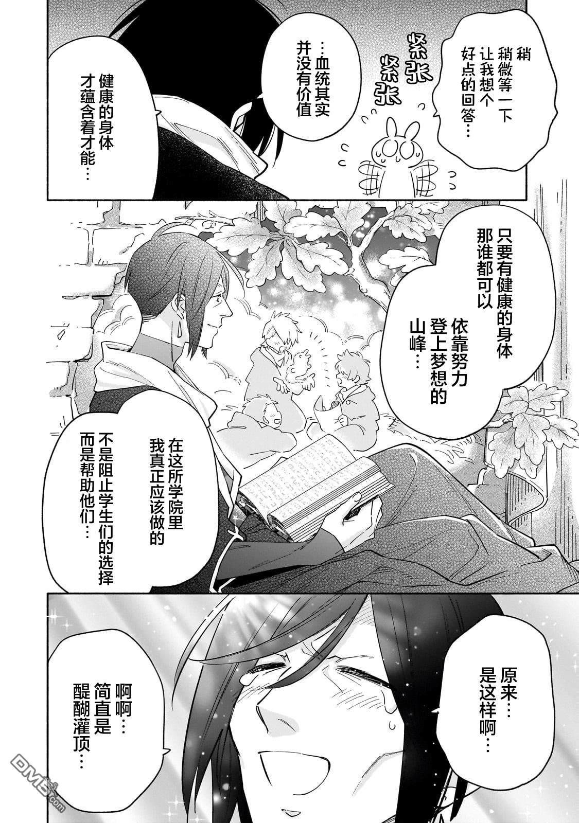 病弱少女，转生后得到健全(最强)肉体～因为想要朋友所以离开魔境开始了旅行，不过我的魔法似乎有点奇怪!?～ 第4话 第25页