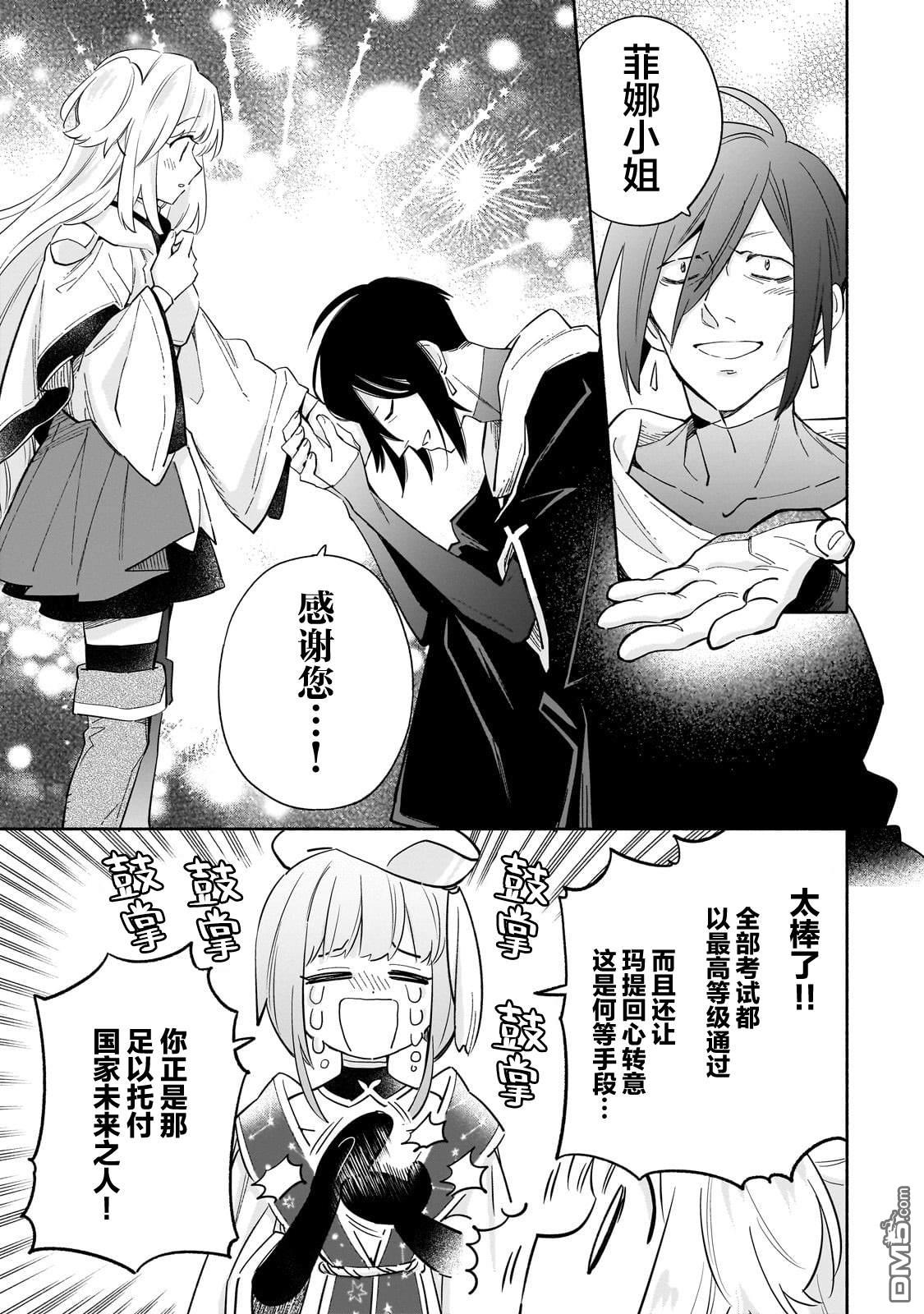 病弱少女，转生后得到健全(最强)肉体～因为想要朋友所以离开魔境开始了旅行，不过我的魔法似乎有点奇怪!?～ 第4话 第26页