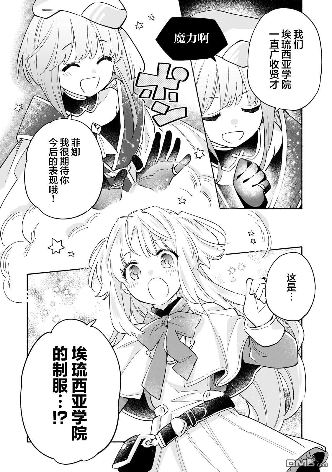 病弱少女，转生后得到健全(最强)肉体～因为想要朋友所以离开魔境开始了旅行，不过我的魔法似乎有点奇怪!?～ 第4话 第27页