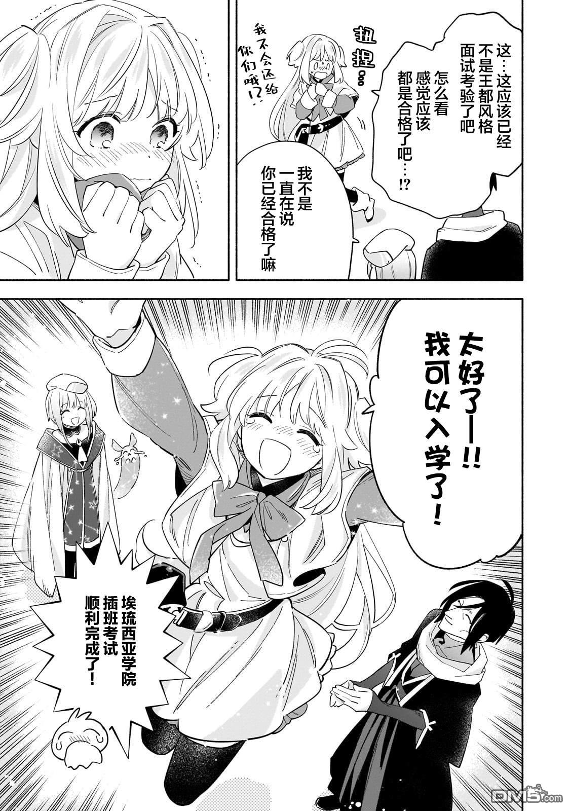 病弱少女，转生后得到健全(最强)肉体～因为想要朋友所以离开魔境开始了旅行，不过我的魔法似乎有点奇怪!?～ 第4话 第28页