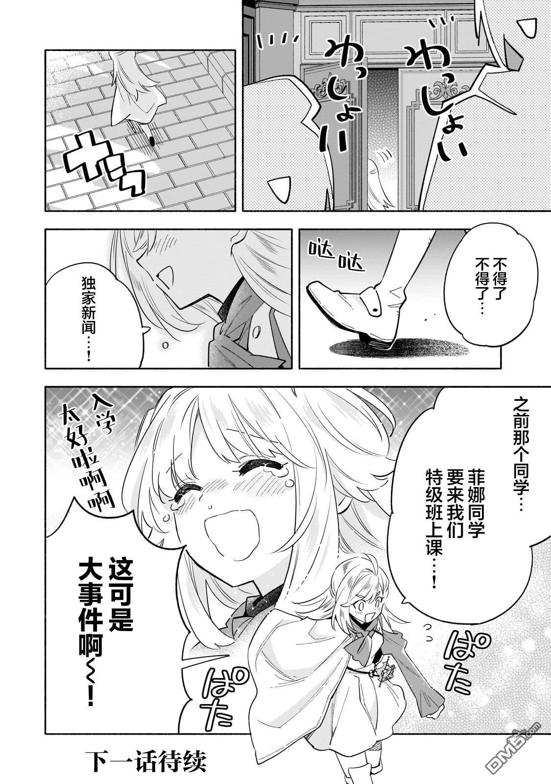 病弱少女，转生后得到健全(最强)肉体～因为想要朋友所以离开魔境开始了旅行，不过我的魔法似乎有点奇怪!?～ 第4话 第29页