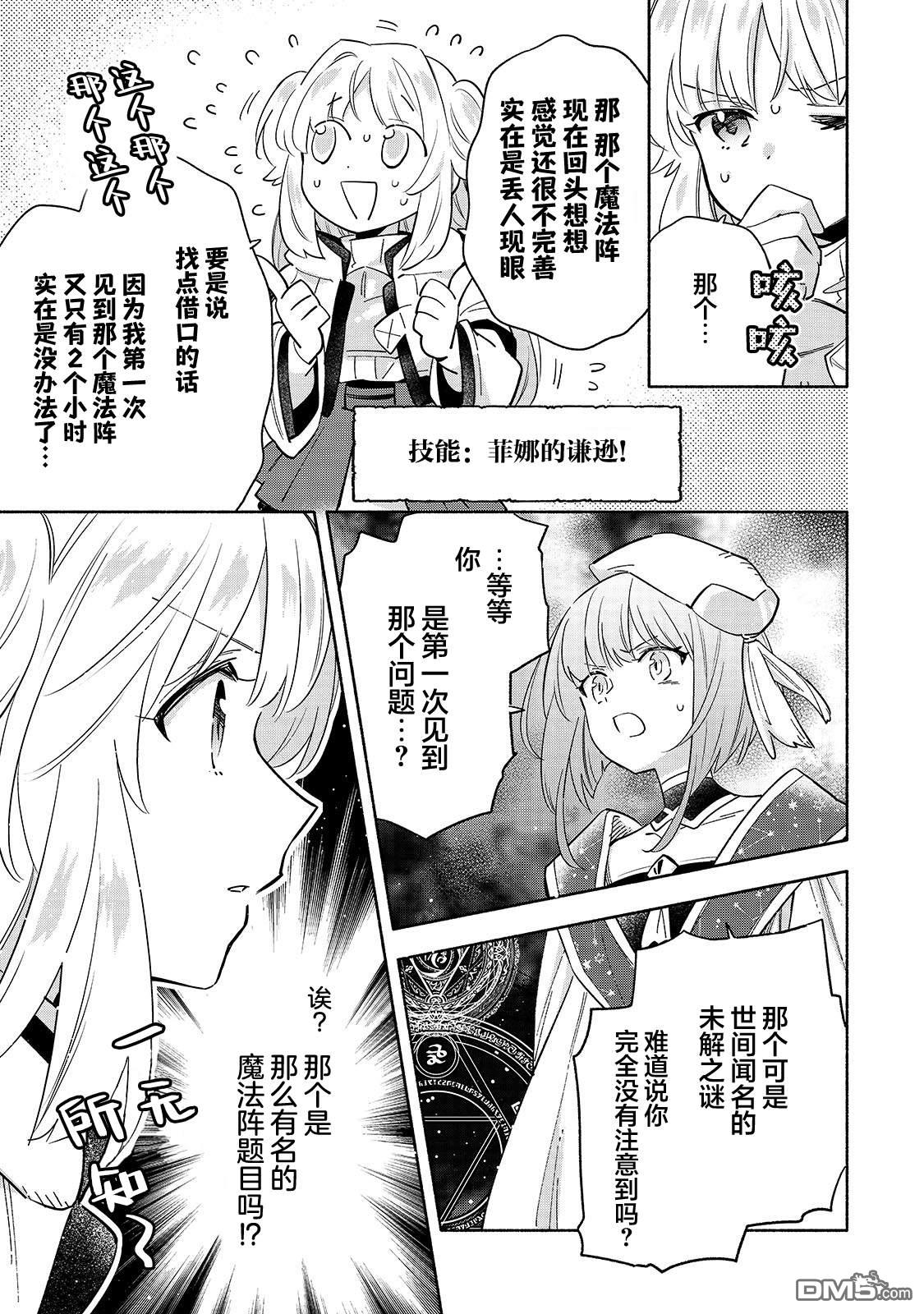 病弱少女，转生后得到健全(最强)肉体～因为想要朋友所以离开魔境开始了旅行，不过我的魔法似乎有点奇怪!?～ 第4话 第3页